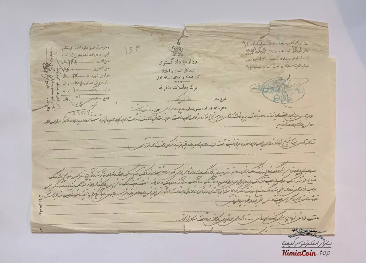 سند رسمی اجاره نامه
