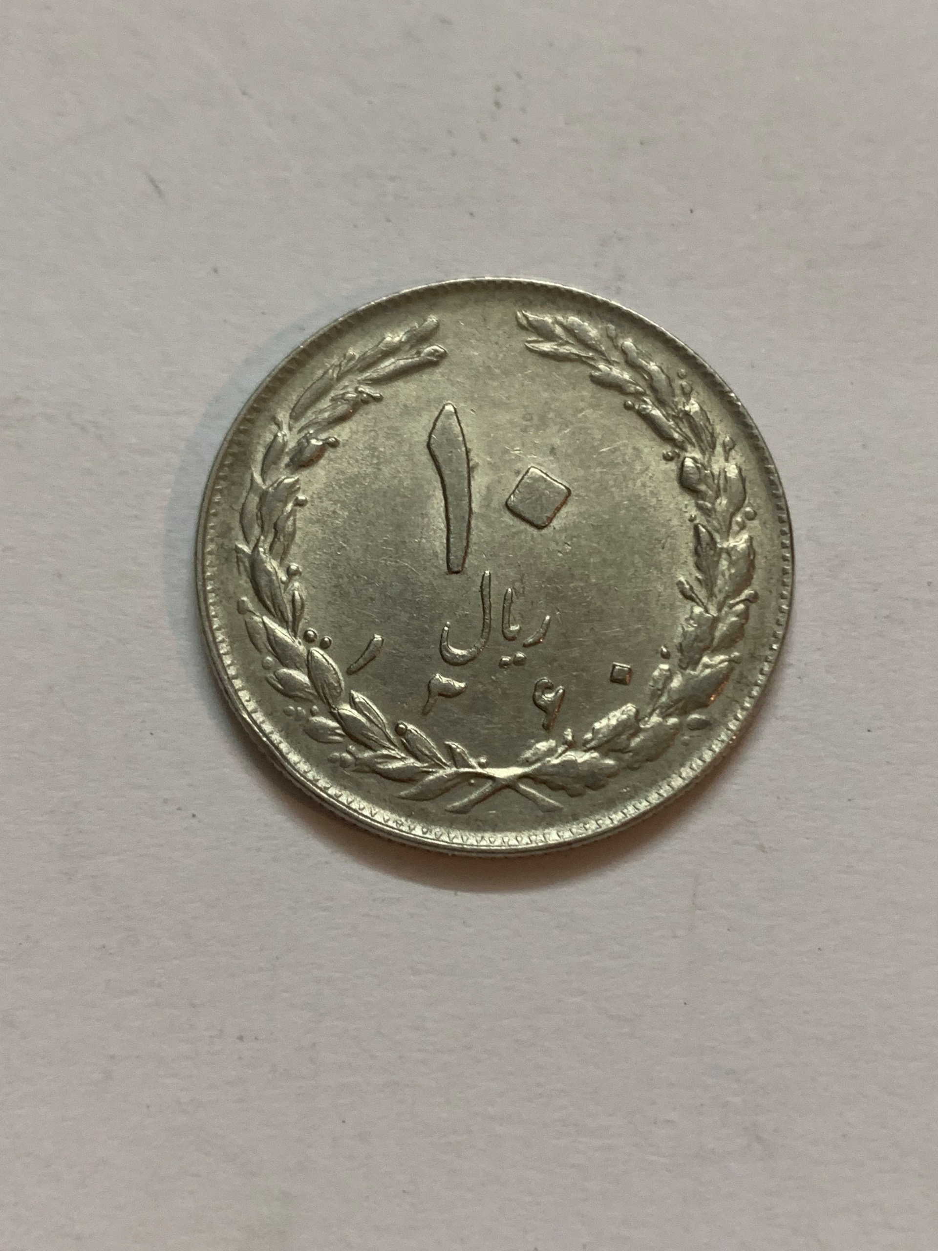 سکه 10 ریال 60