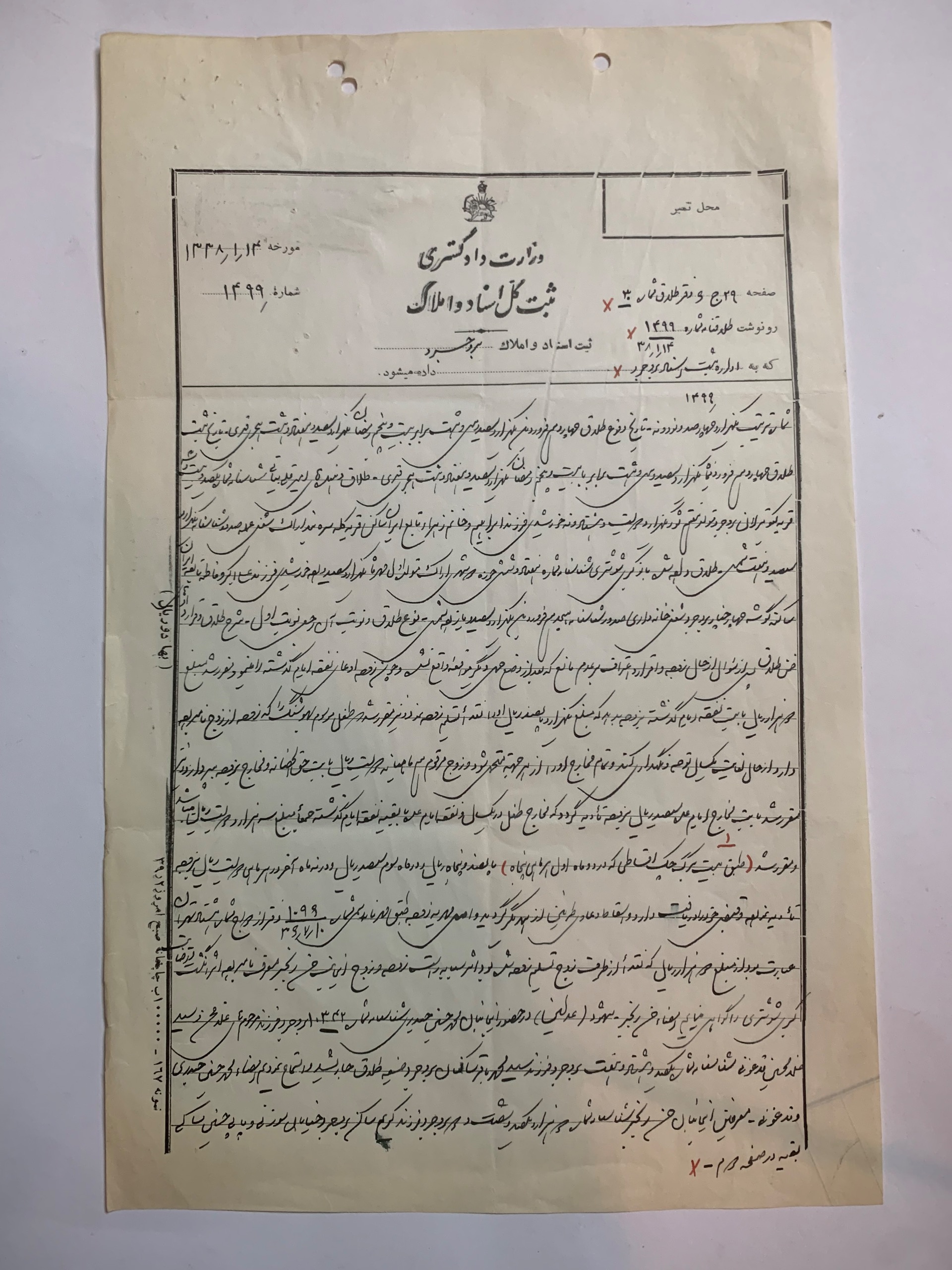 طلاقنامه دوره پهلوی