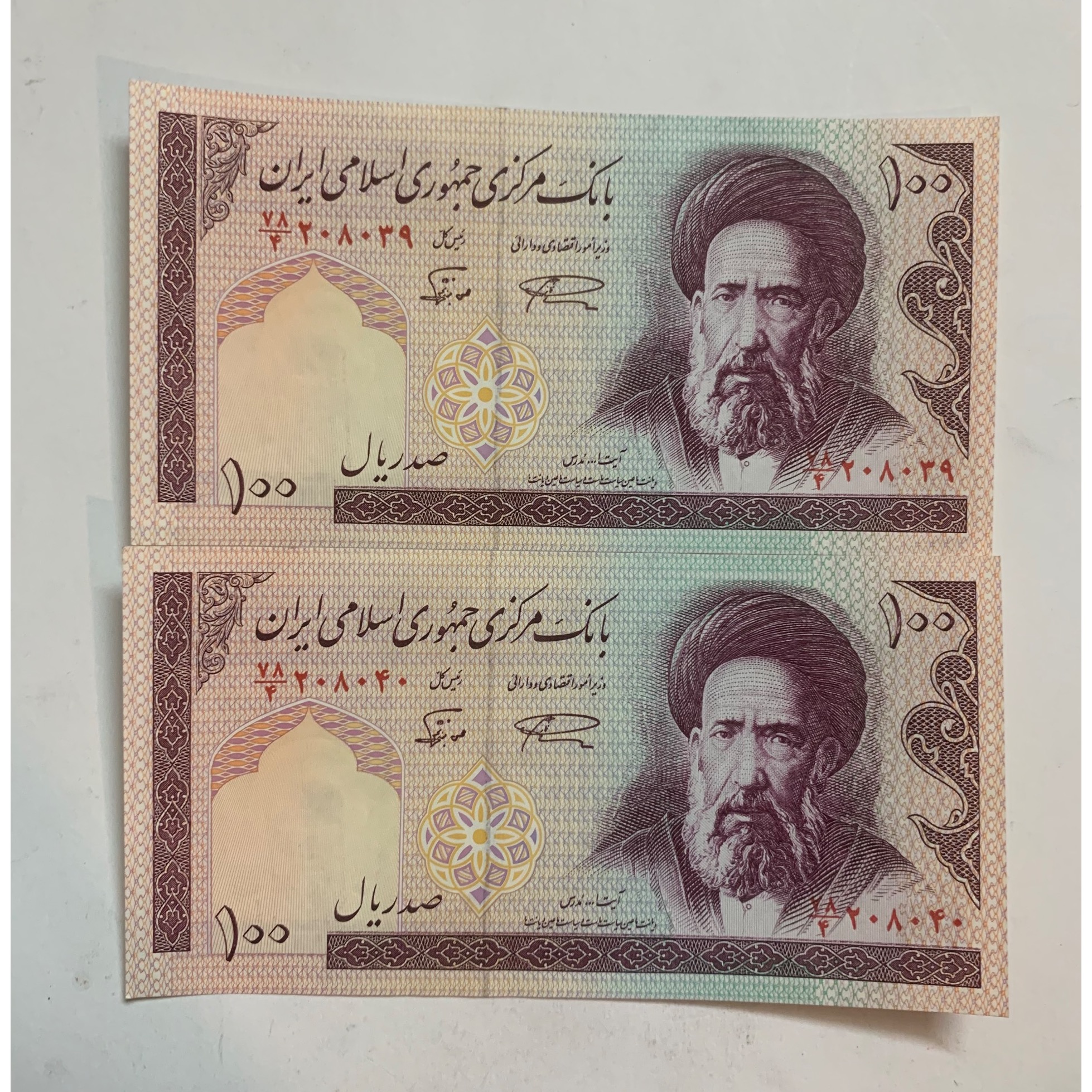 جفت اسکناس شماره زیبا