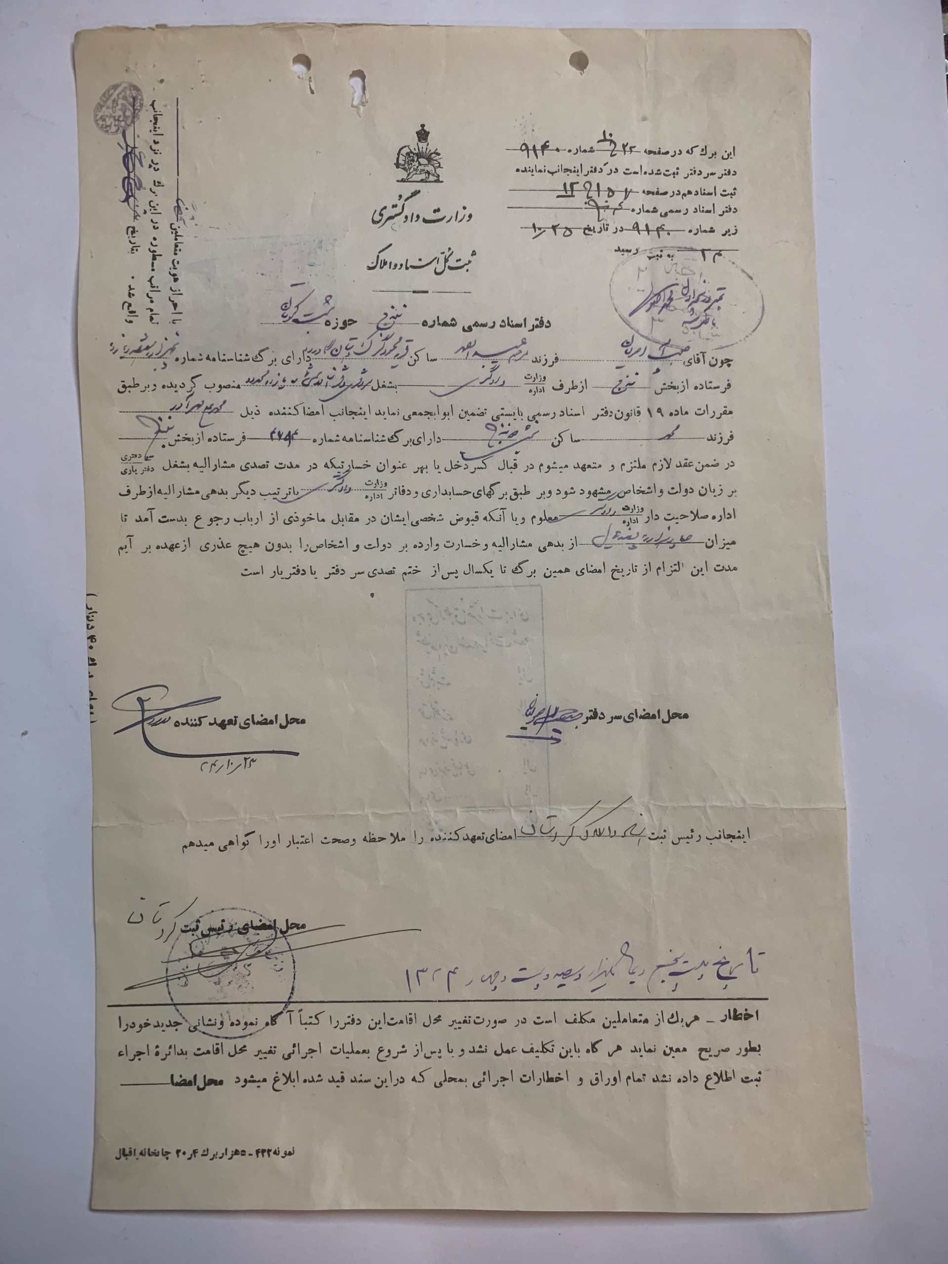 تعهد رسمی شغل سر دفتری