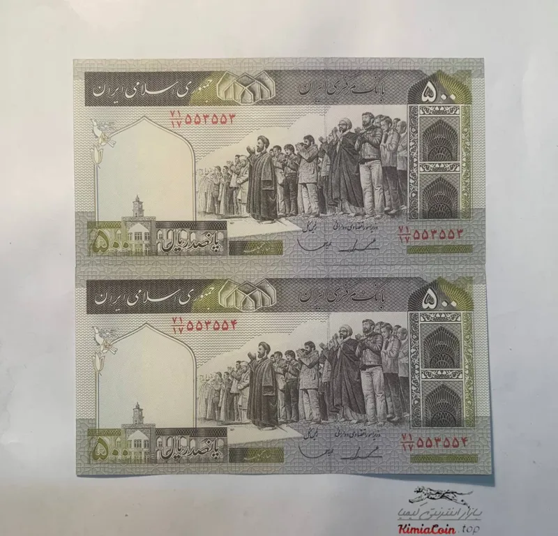 اسکناس شماره تکرار