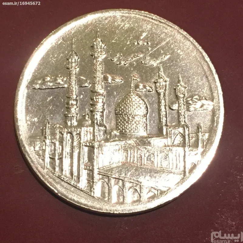 سکه 500 تومانی با ارور قالب