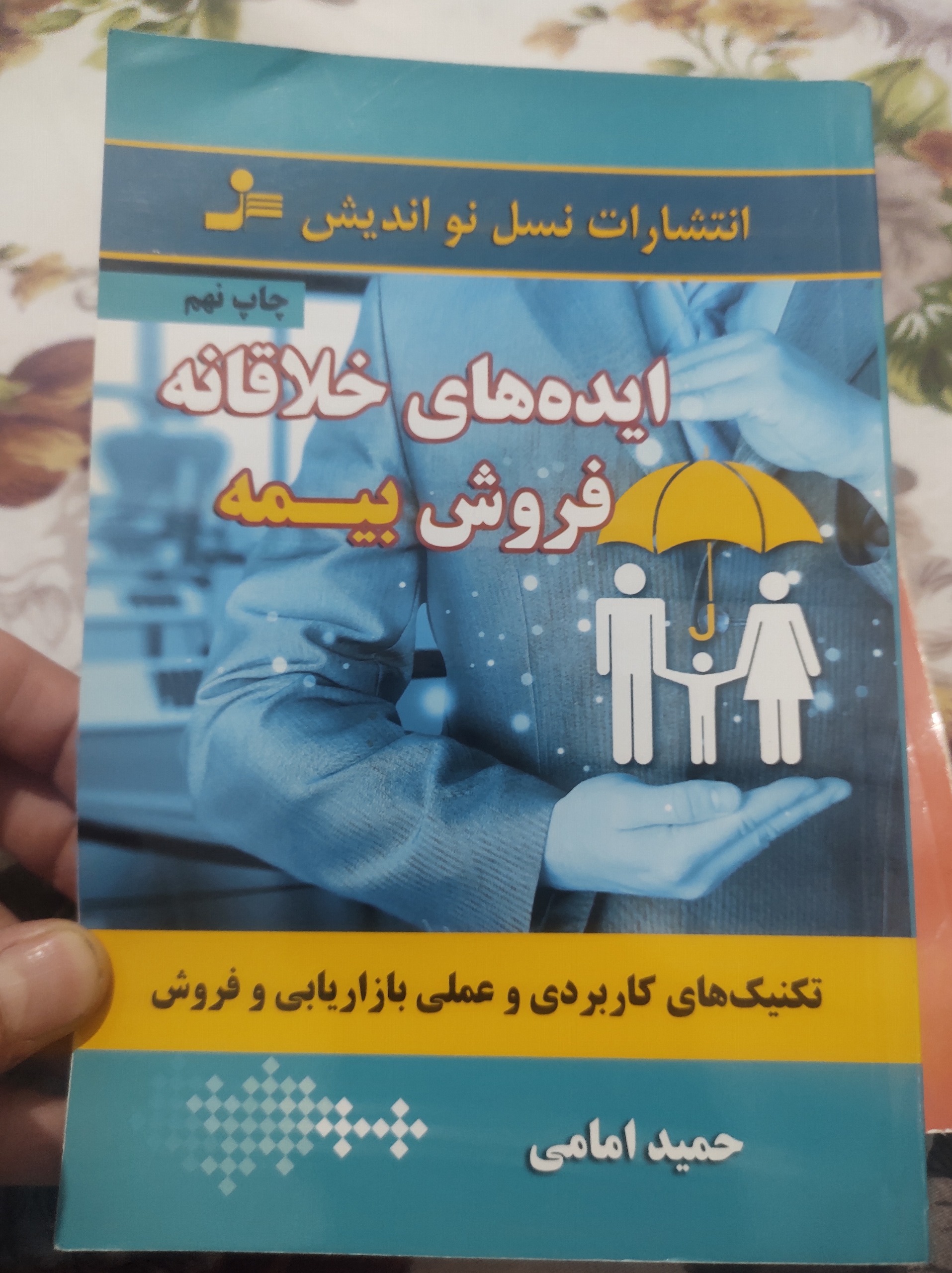 کتاب ایده های خلاقانه فروش بیمه