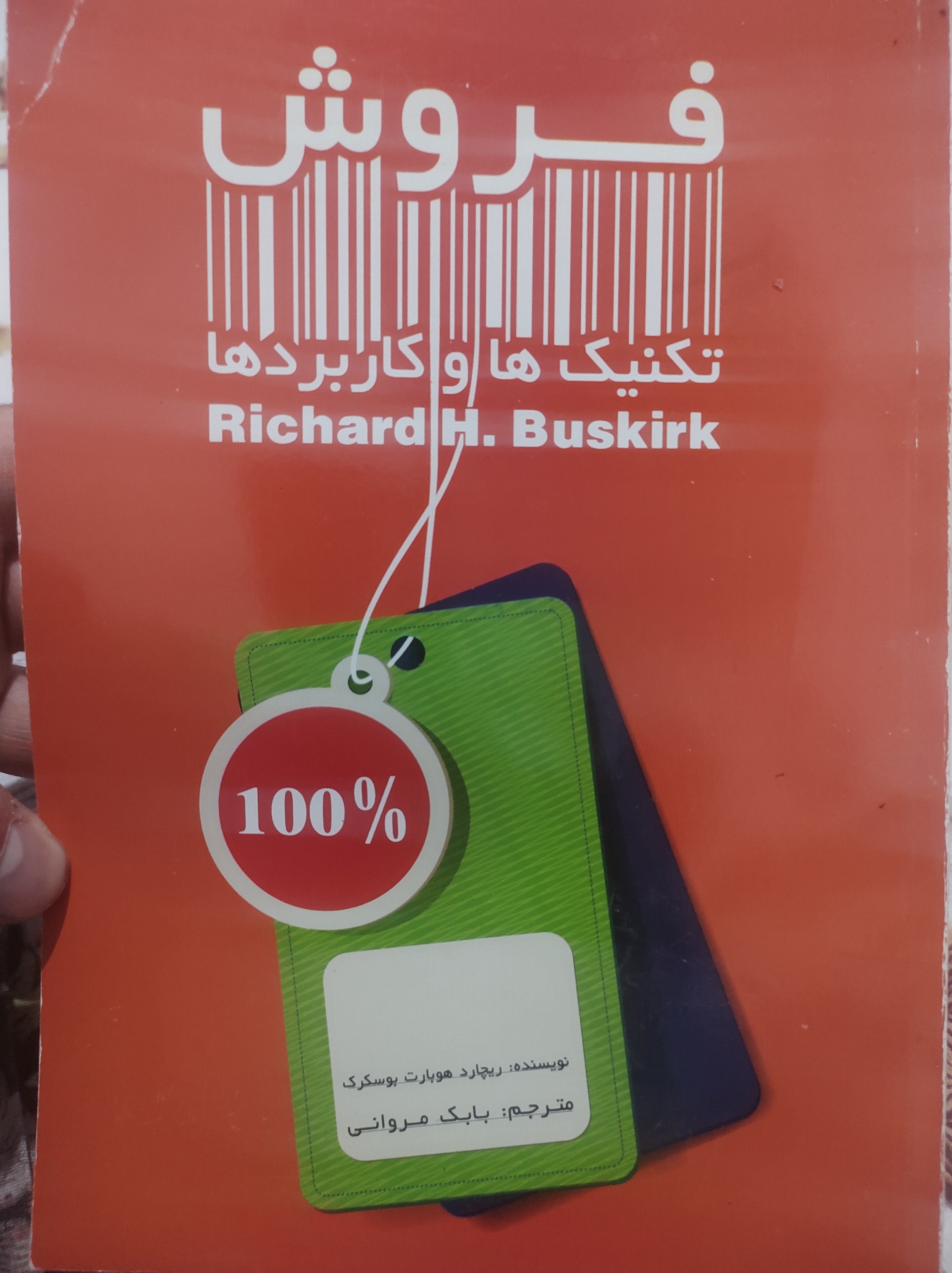 کتاب فروش تکنیک ها و کاربردها