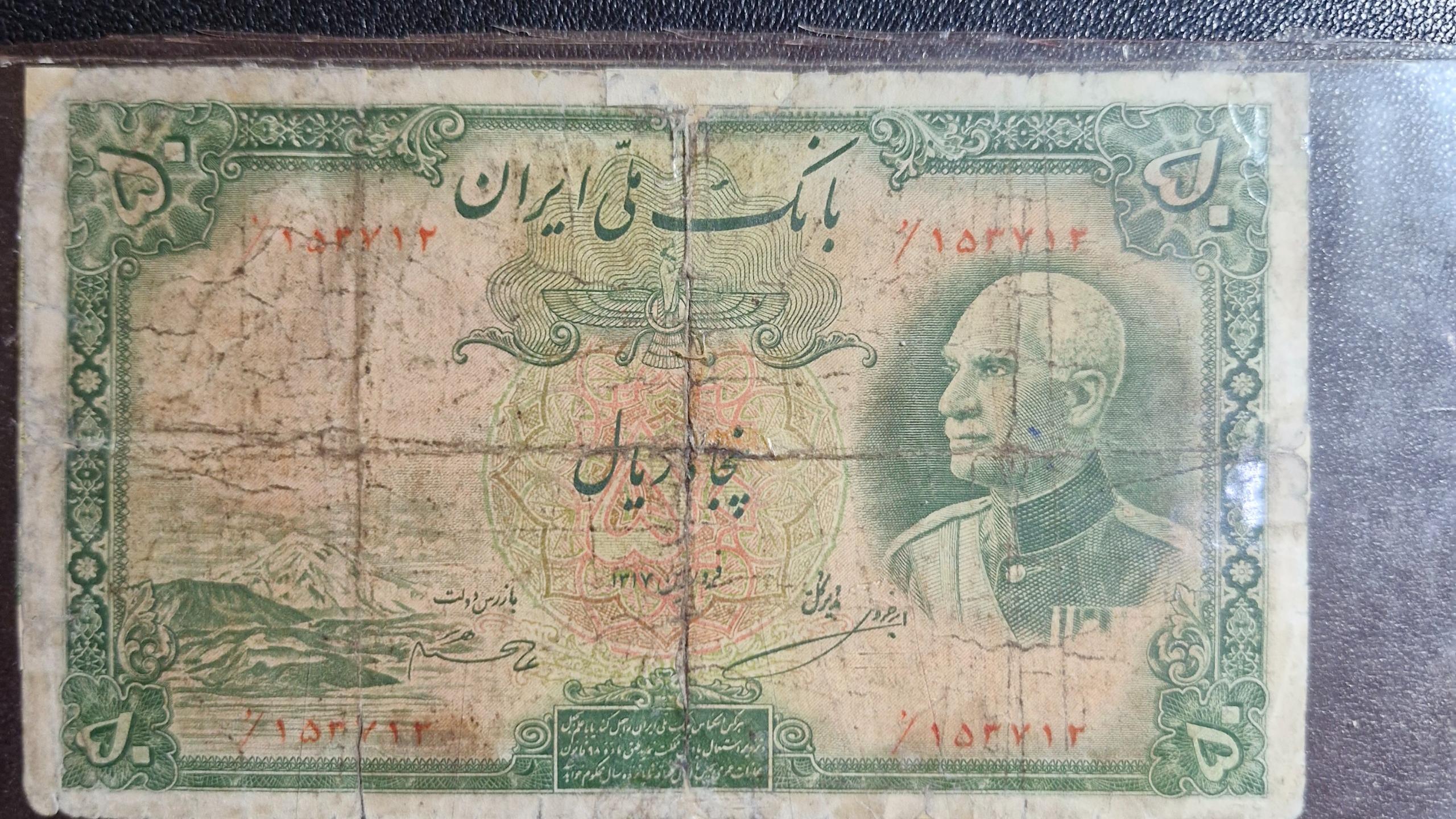 50 ریالی سر برهنه با مهر قرمز