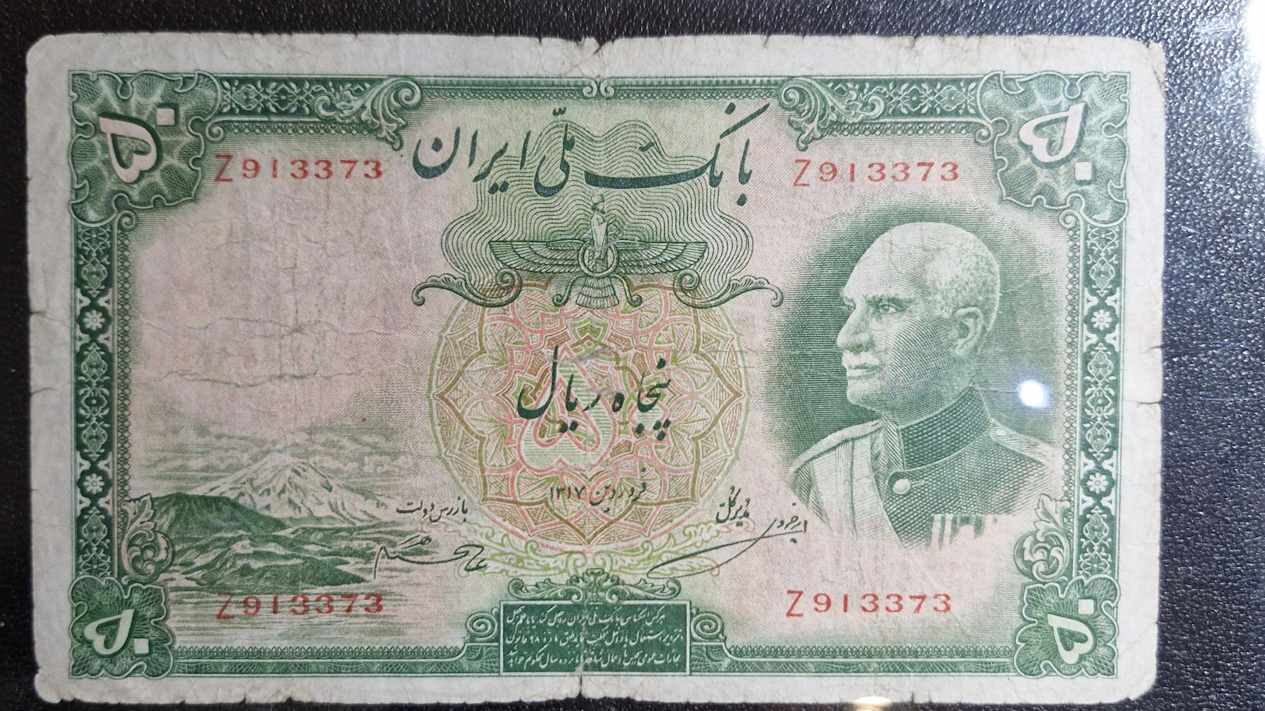 50 ریالی حروف لاتین سربرهنه