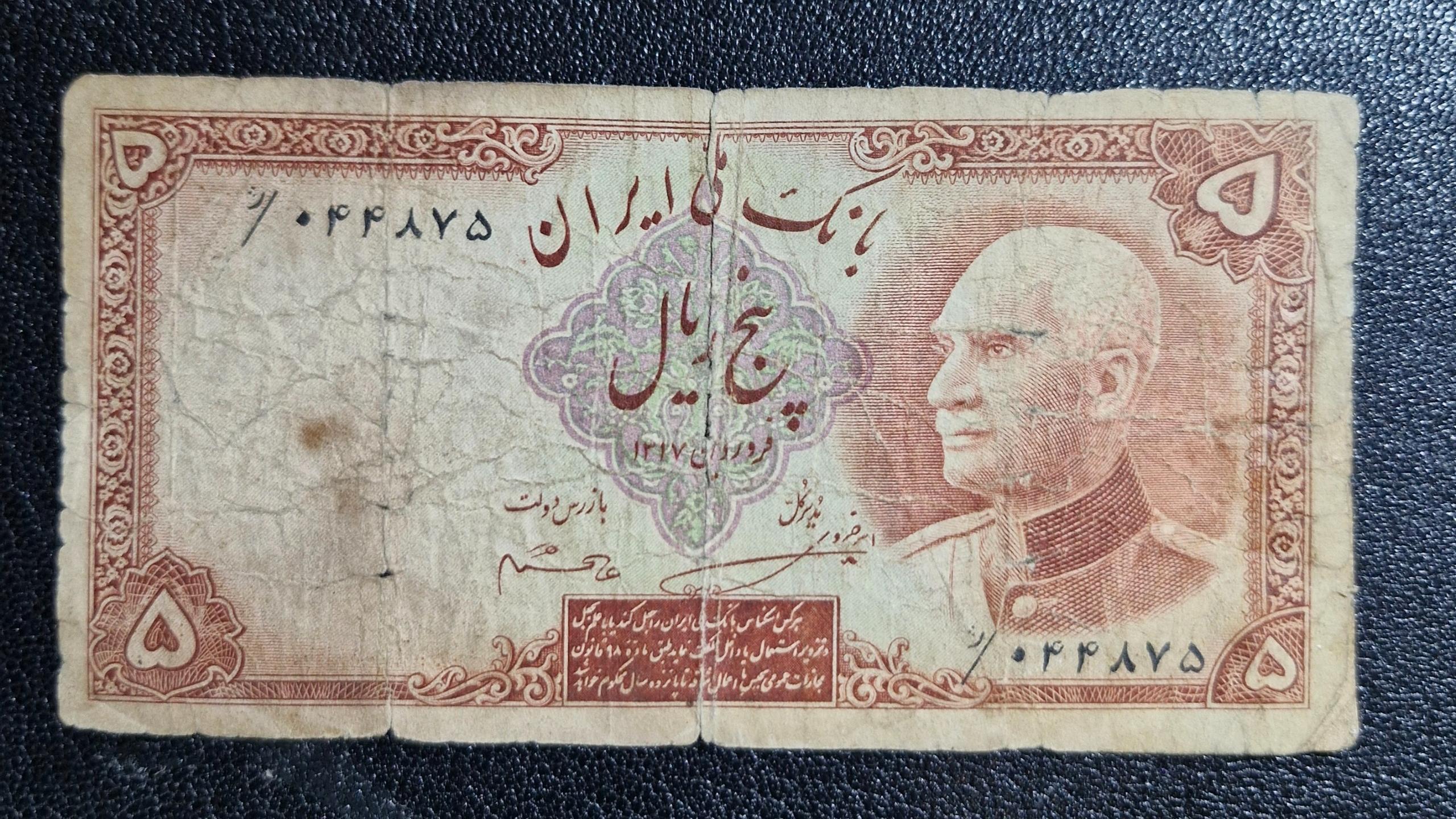 10 ریال سربرهنه مهر آبی رضاشاه
