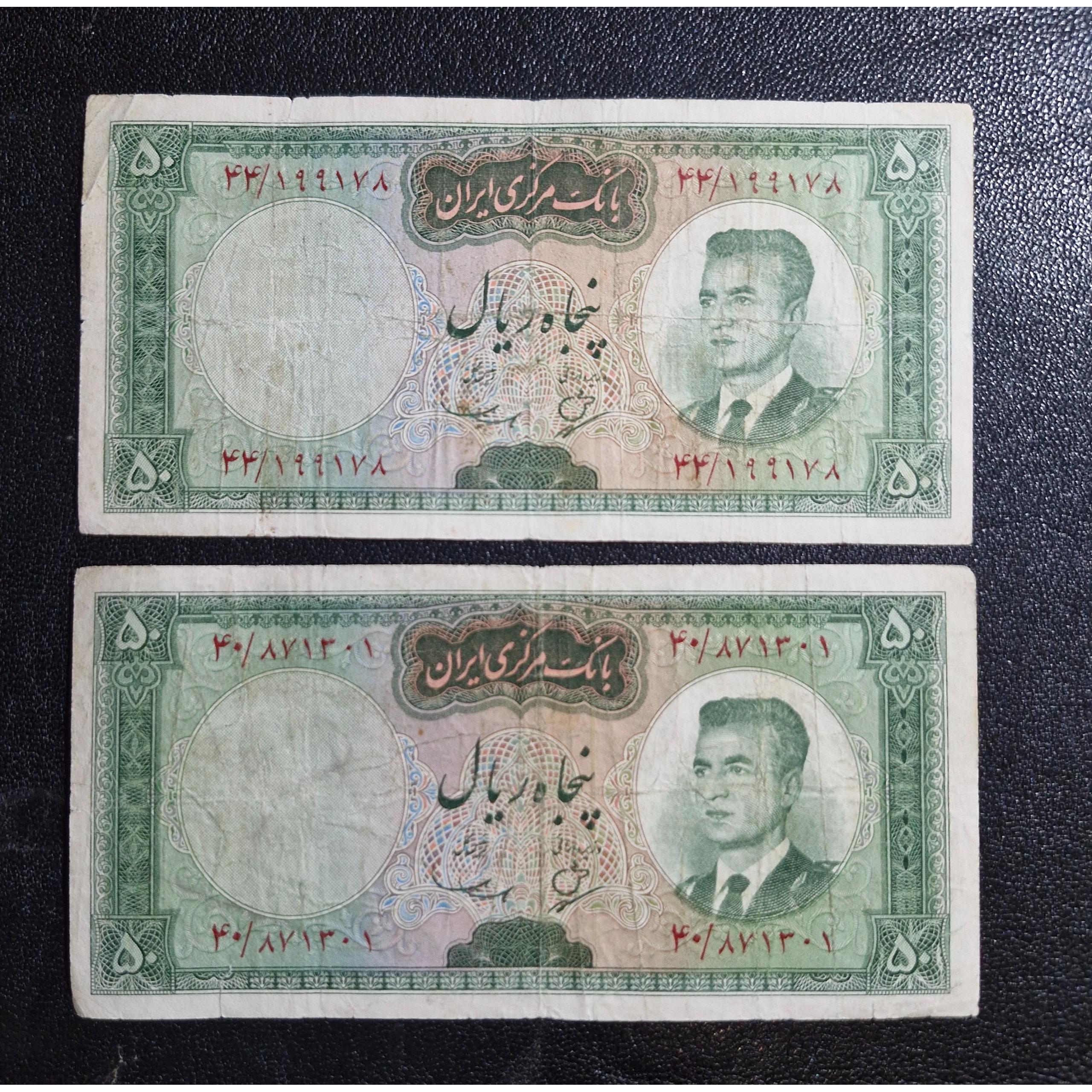 2 عدد 50 ریال کرواتی سمیعی