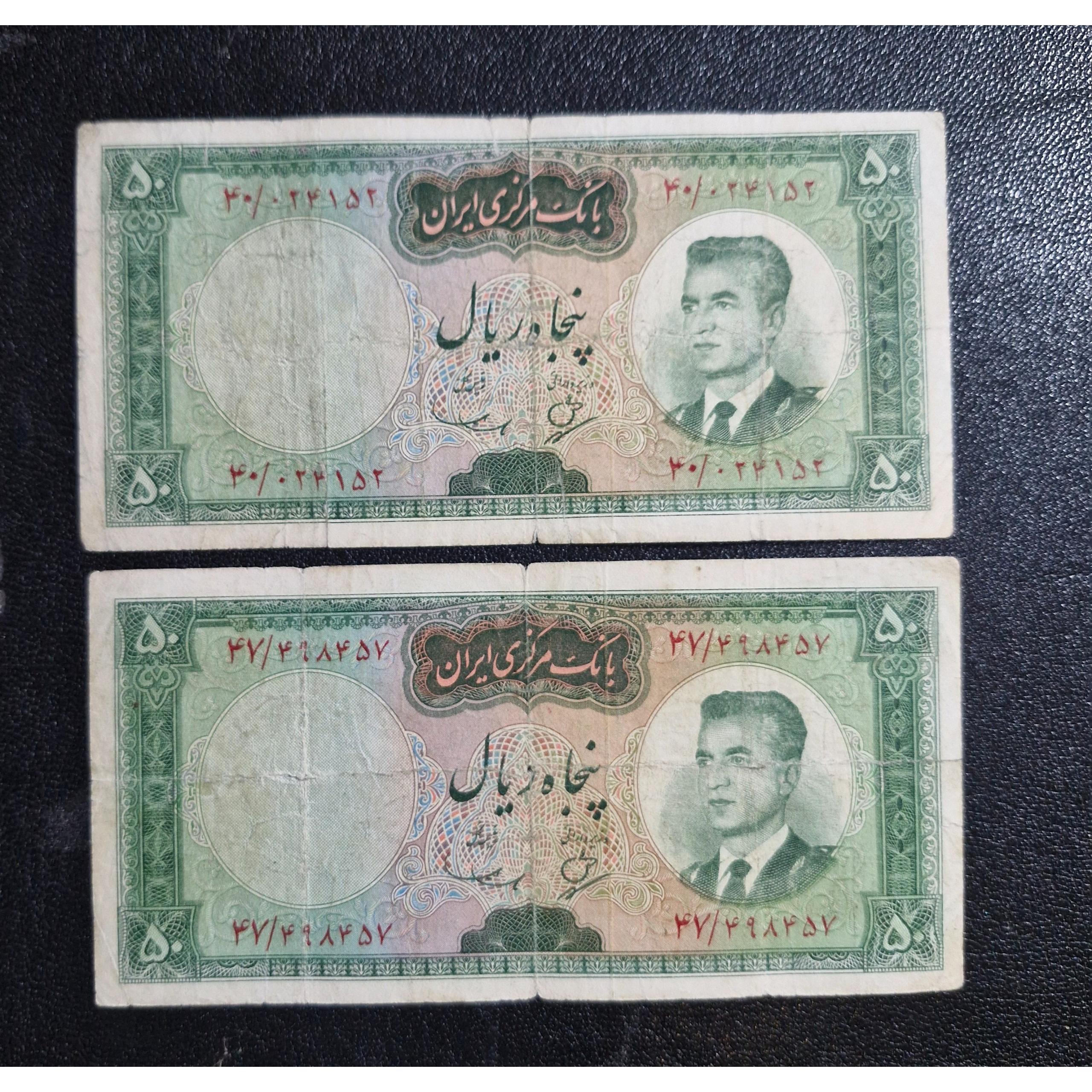 2 عدد 50 ریال کرواتی سمیعی