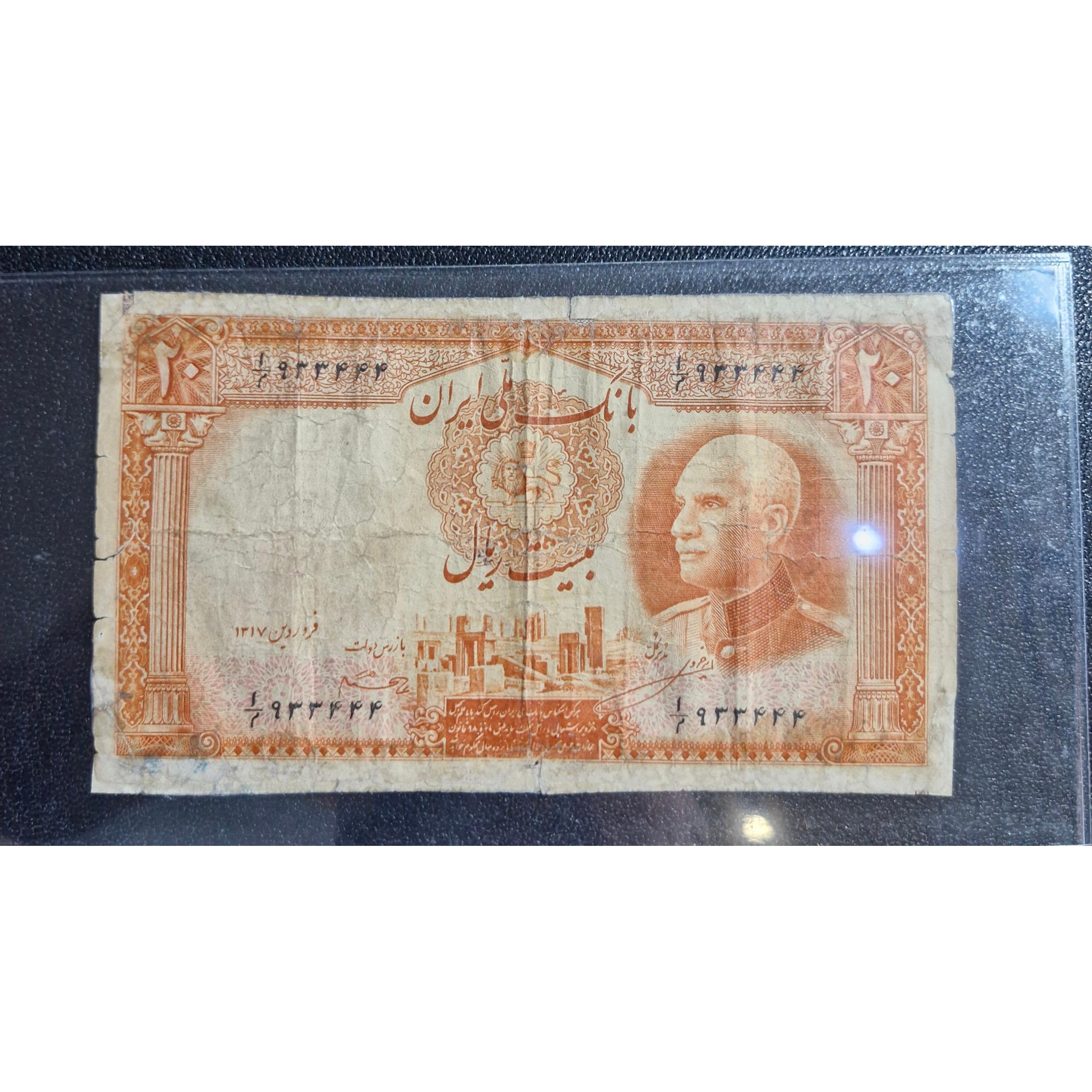 20 ریال سربرهنه رضاشاه شاه با مهر آبی