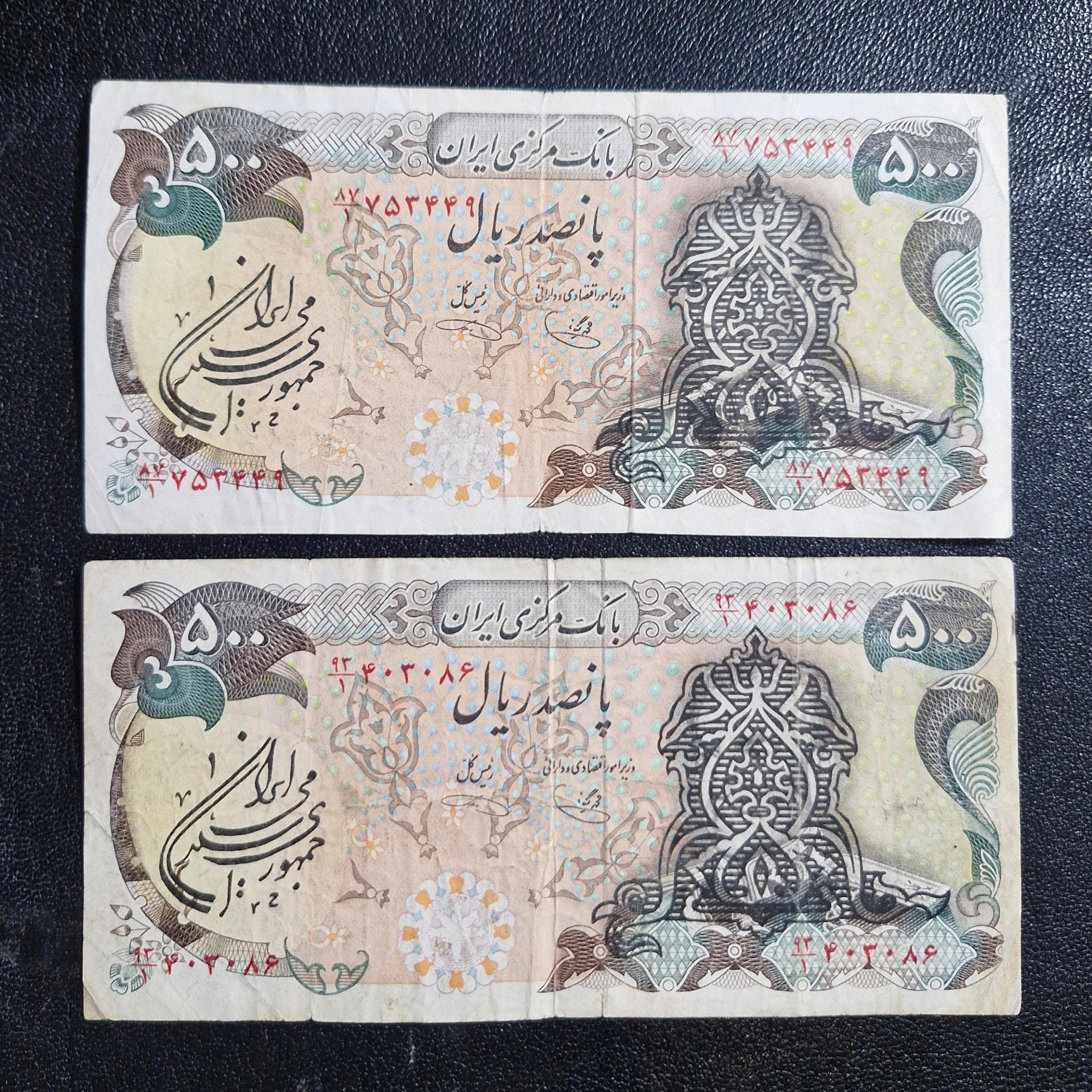 2 عدد 500 ریال سورشارژ یگانه و خوشکیش