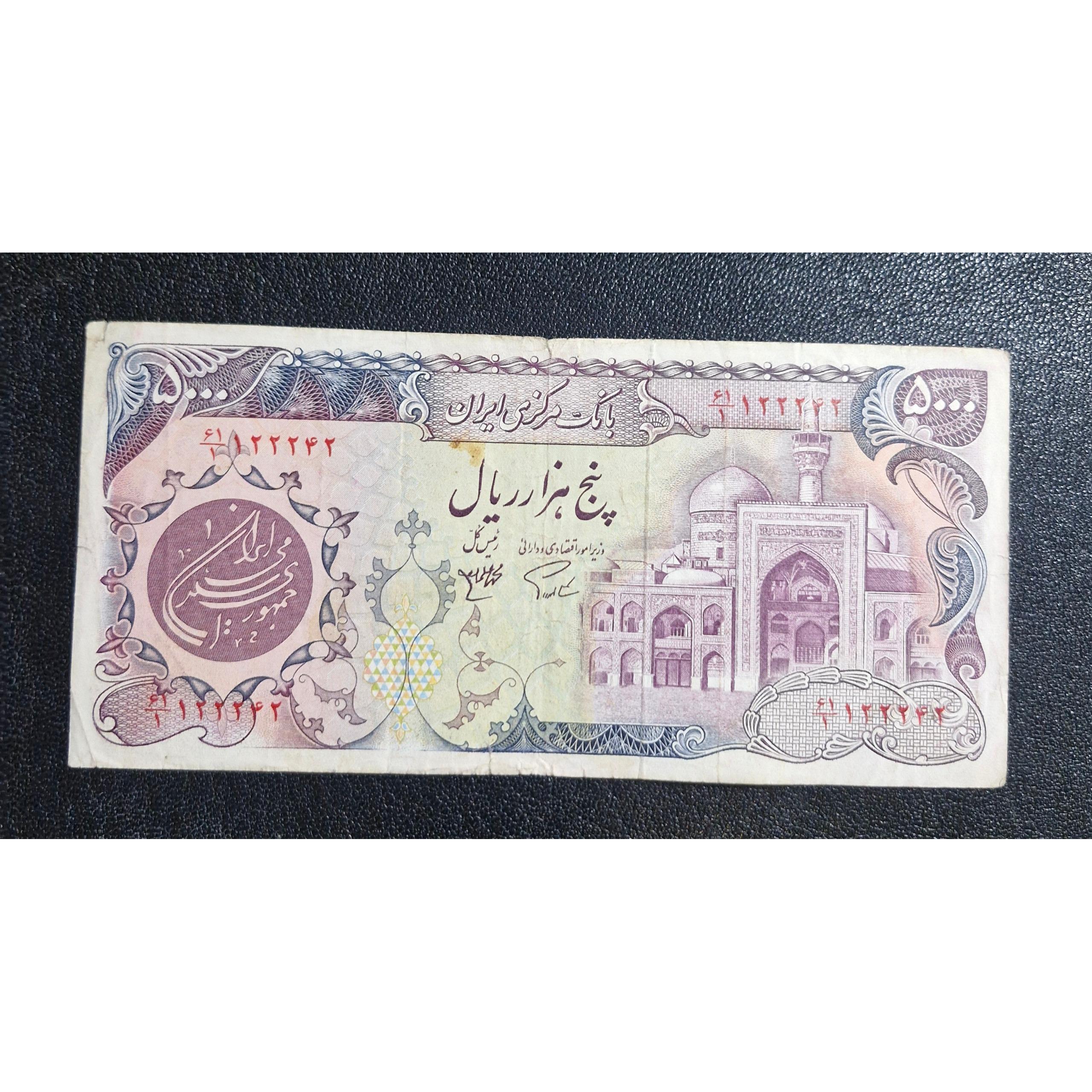 5000 ریالی بارگاهی با کیفیت