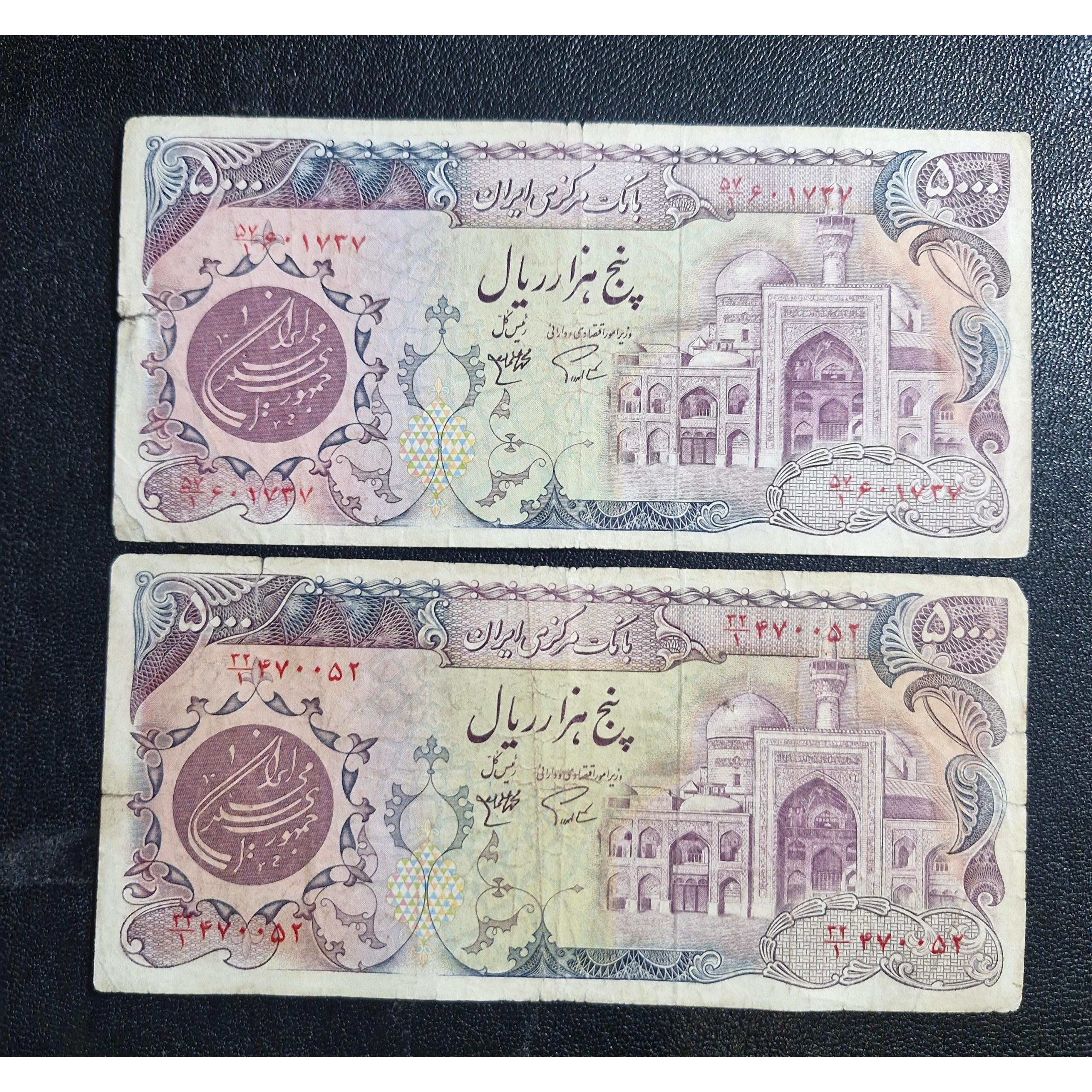 2 عدد 5000 ریالی بارگاهی