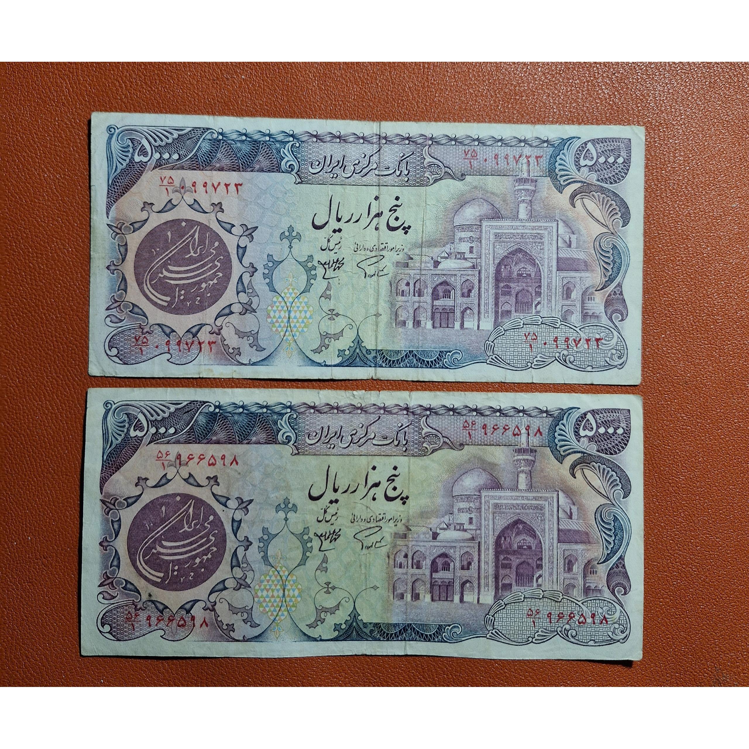 2 عدد 5000 ریال بارگاهی