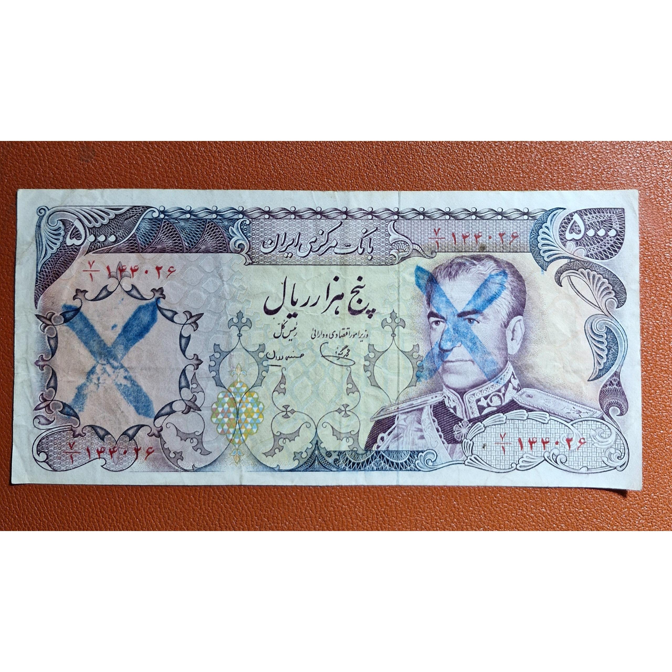 5000 ریال سورشارژدستی یگانه و مهران