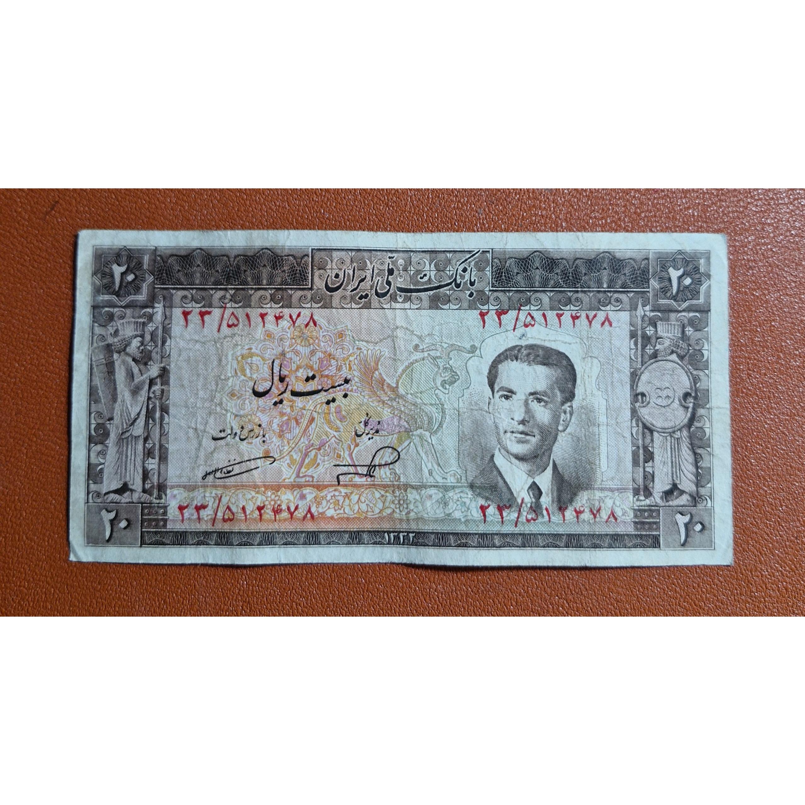 20 ریال کرواتی 1332