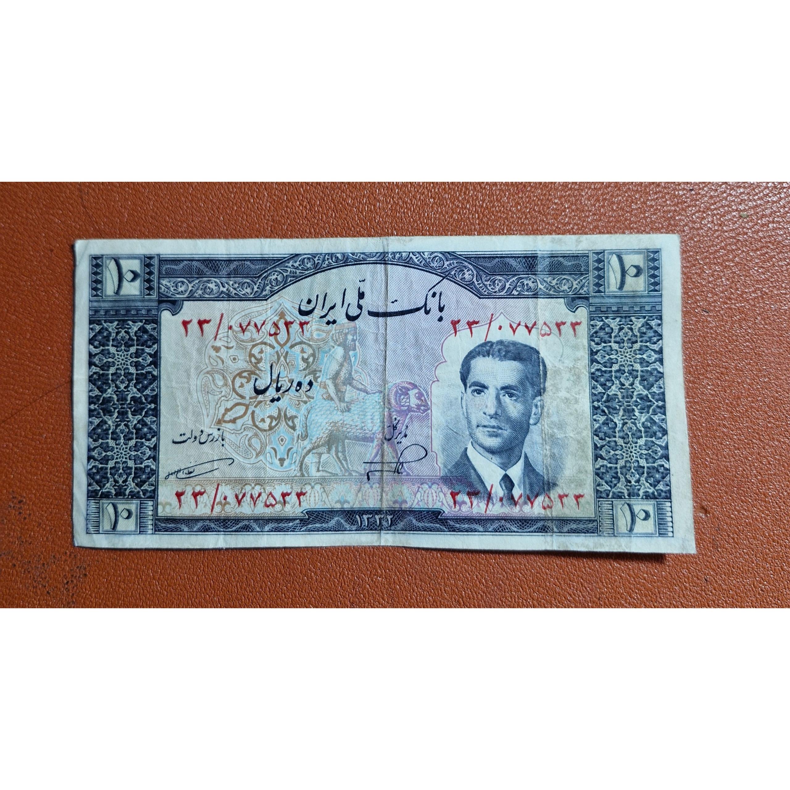 10 ریال کرواتی 1332