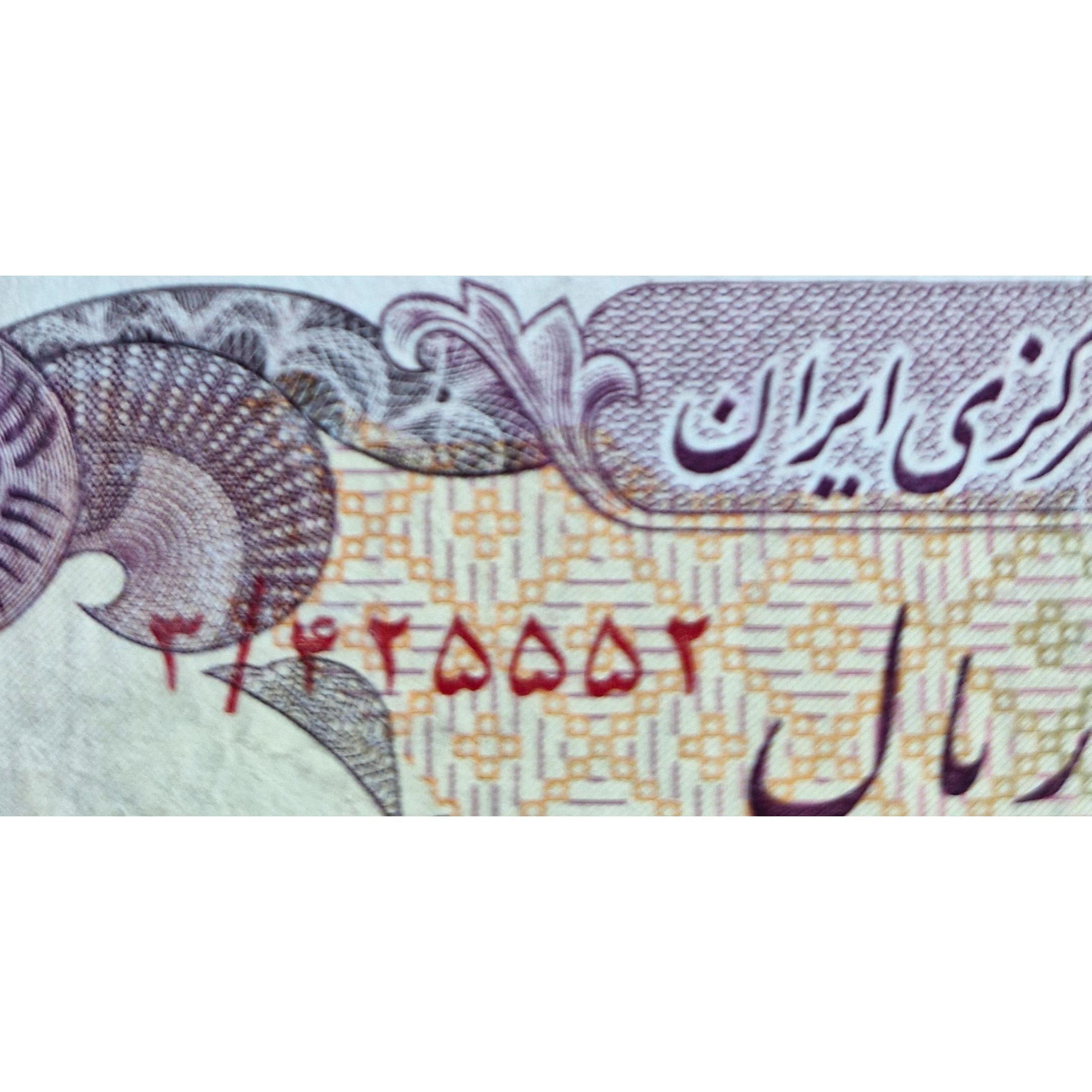 100 ریال پدرو پسر با شماره زیبا