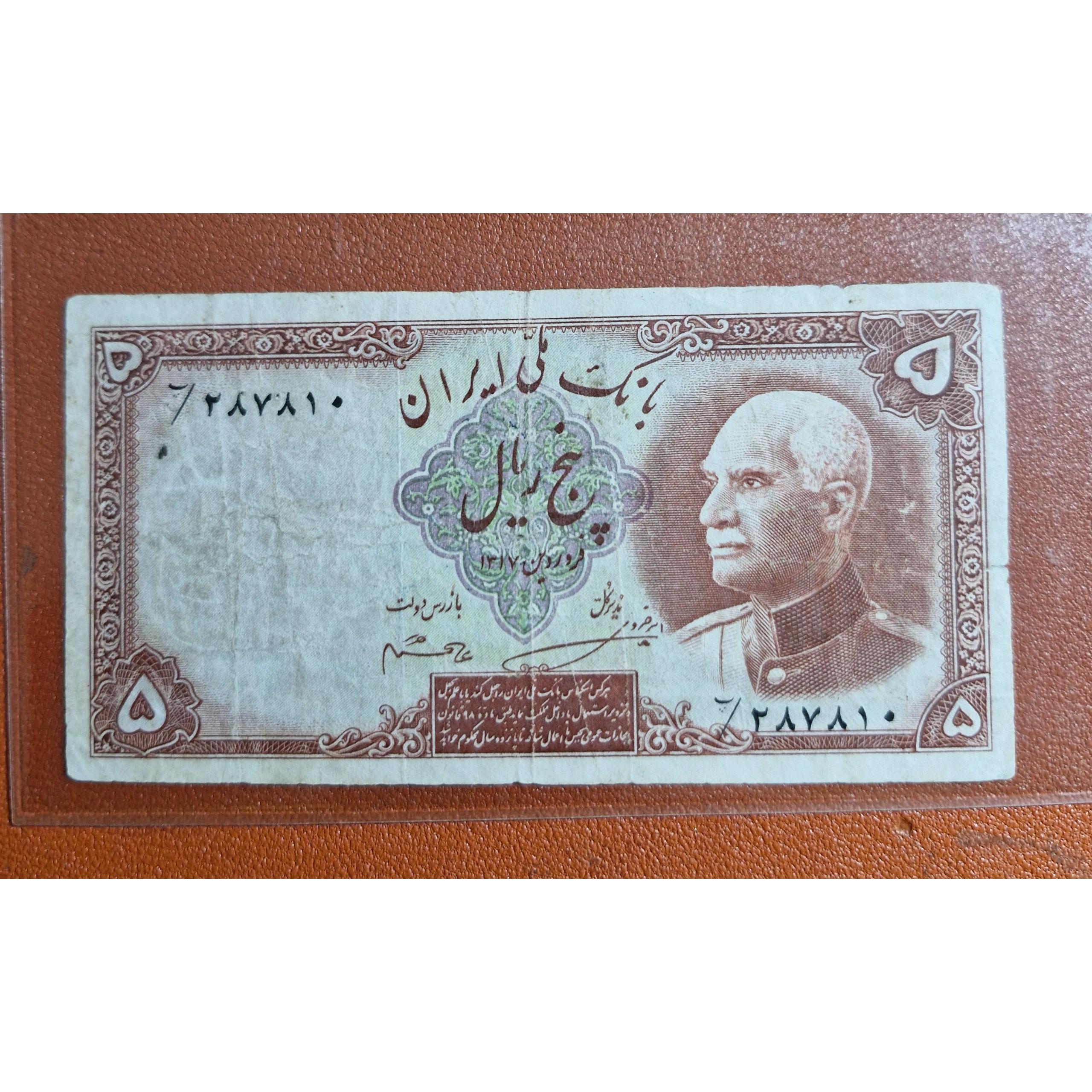 5 ریال سربرهنه رضاشاه مهرآبی