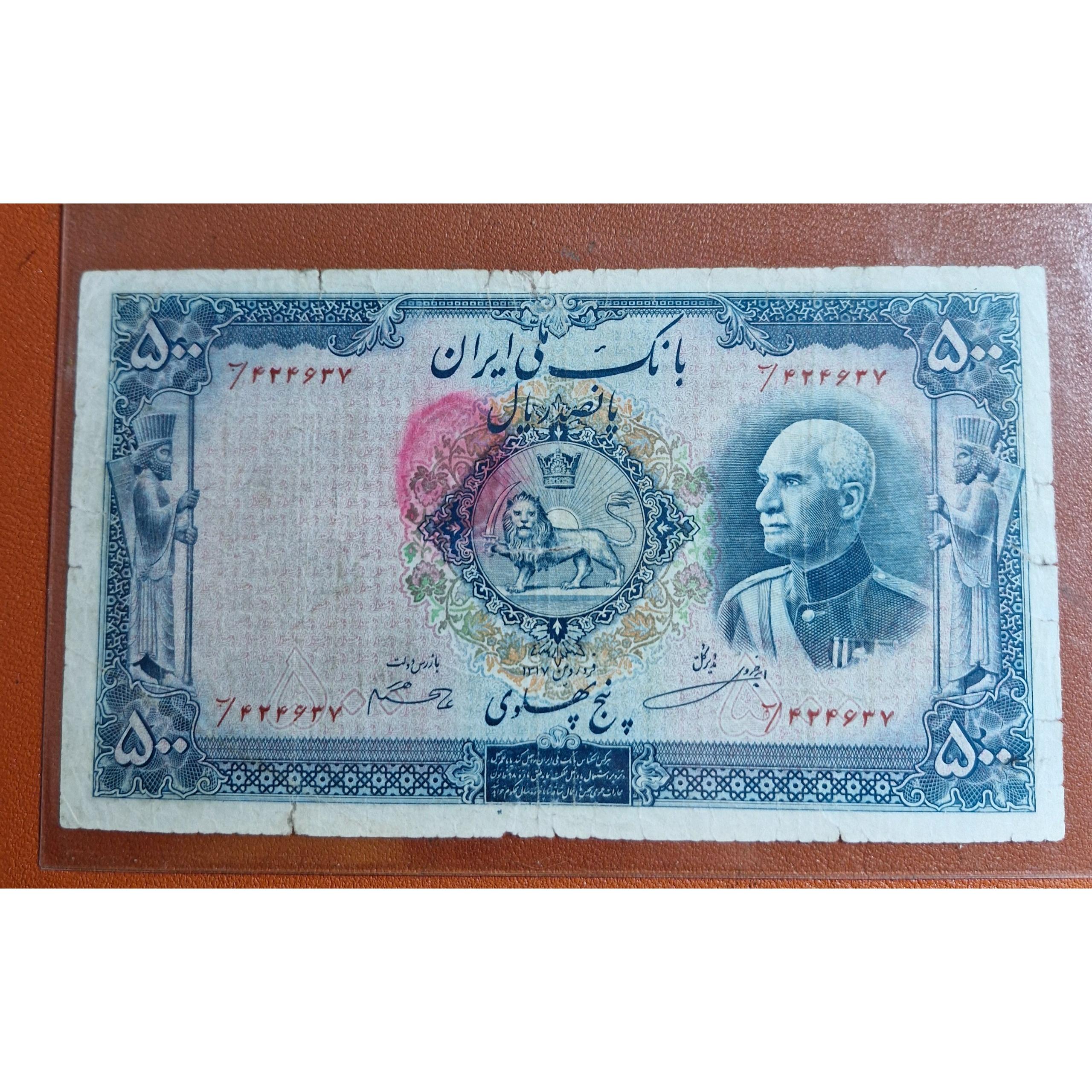 500 ریال یا 5 پهلوی رضاشاه