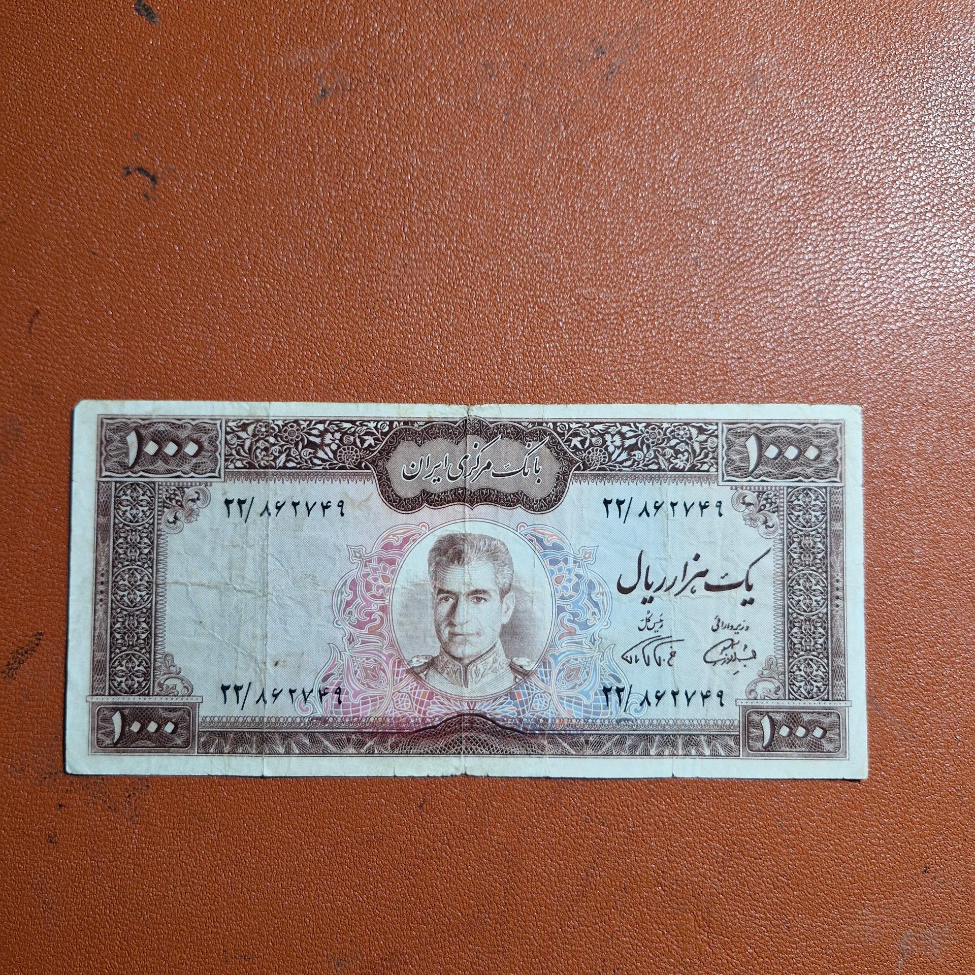1000 ریال بالا سفید فرمانفرما نایاب