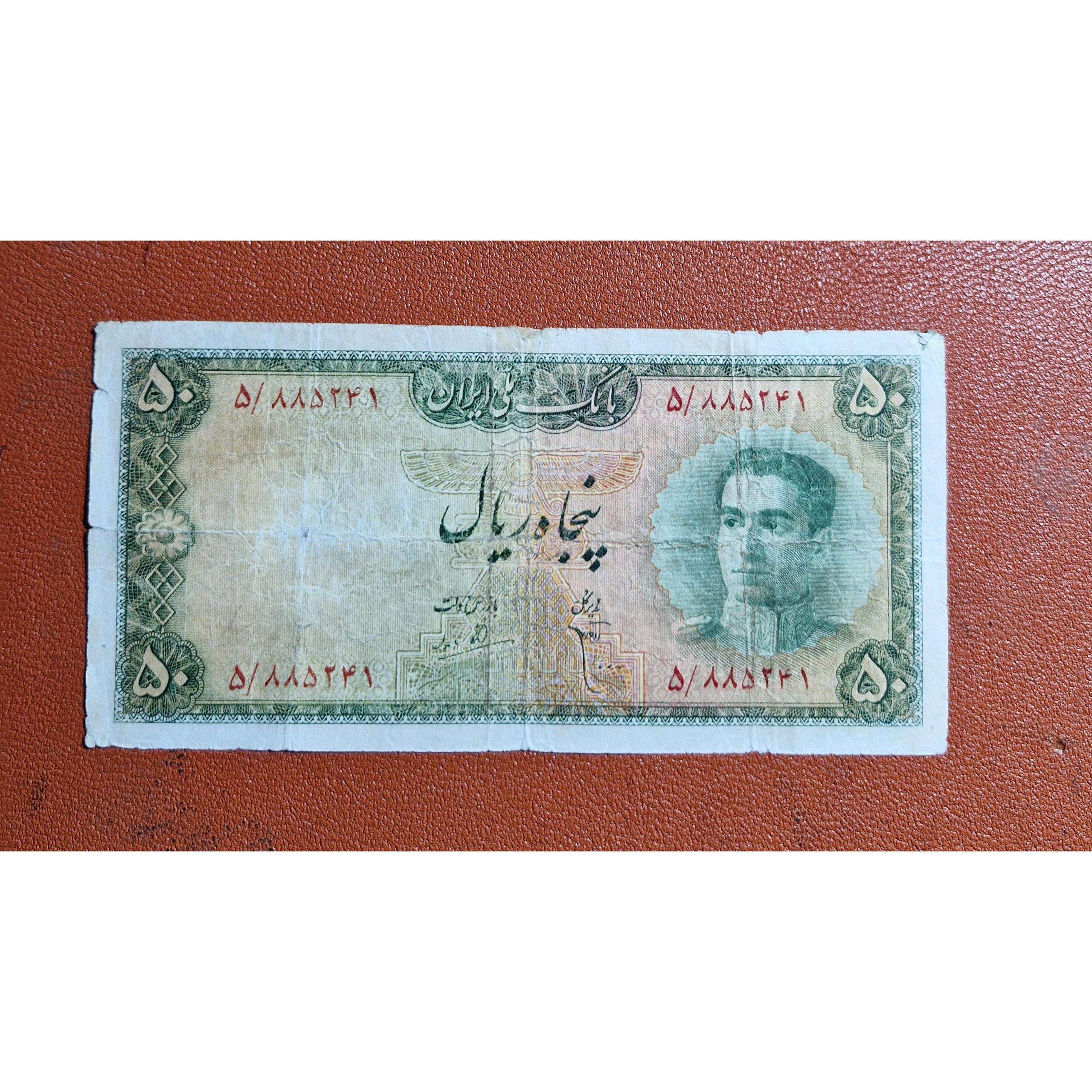 50 ریال سری سوم کمیاب