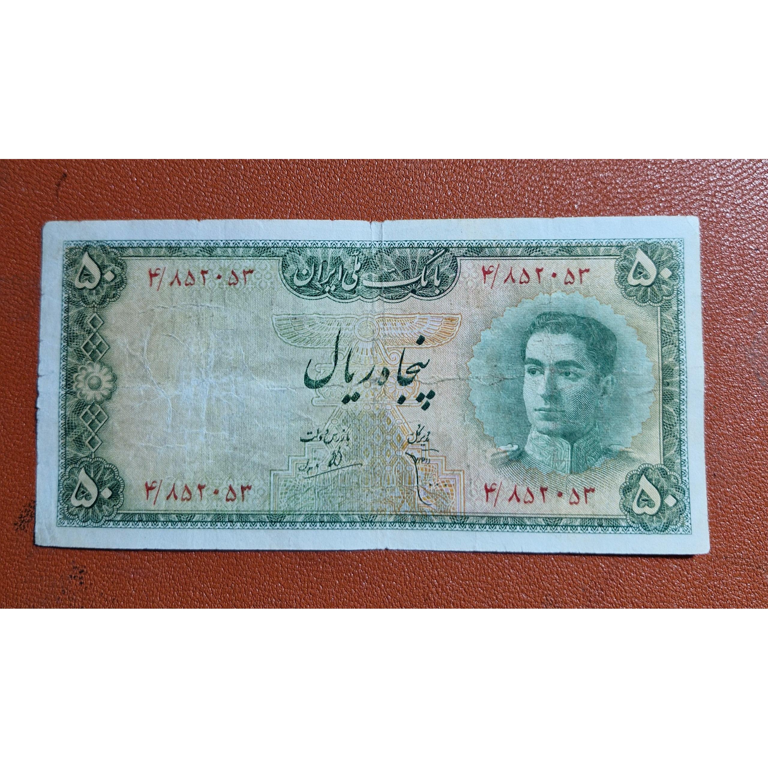 50 ریال سری سوم کمیاب