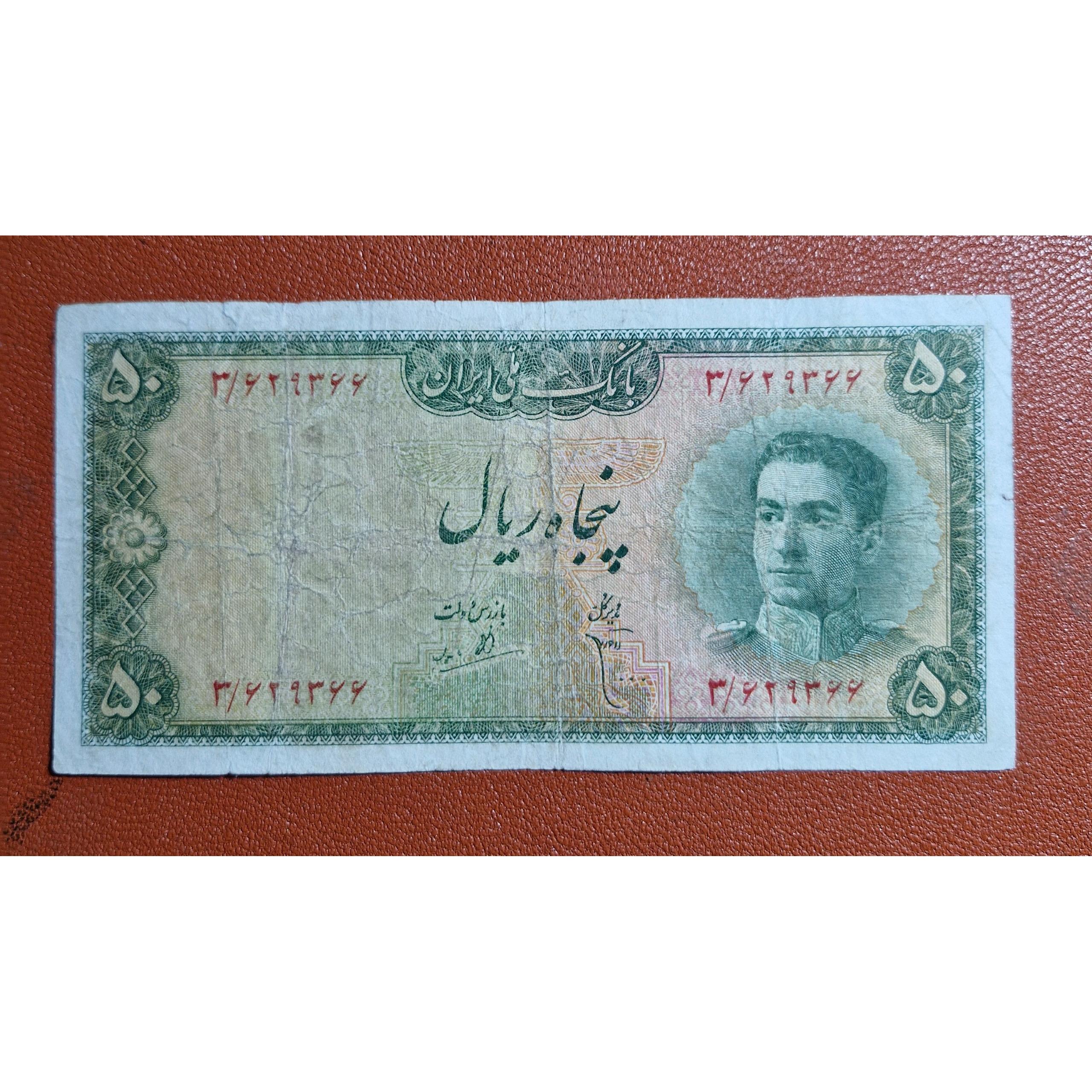 50 ریال سری سوم کمیاب