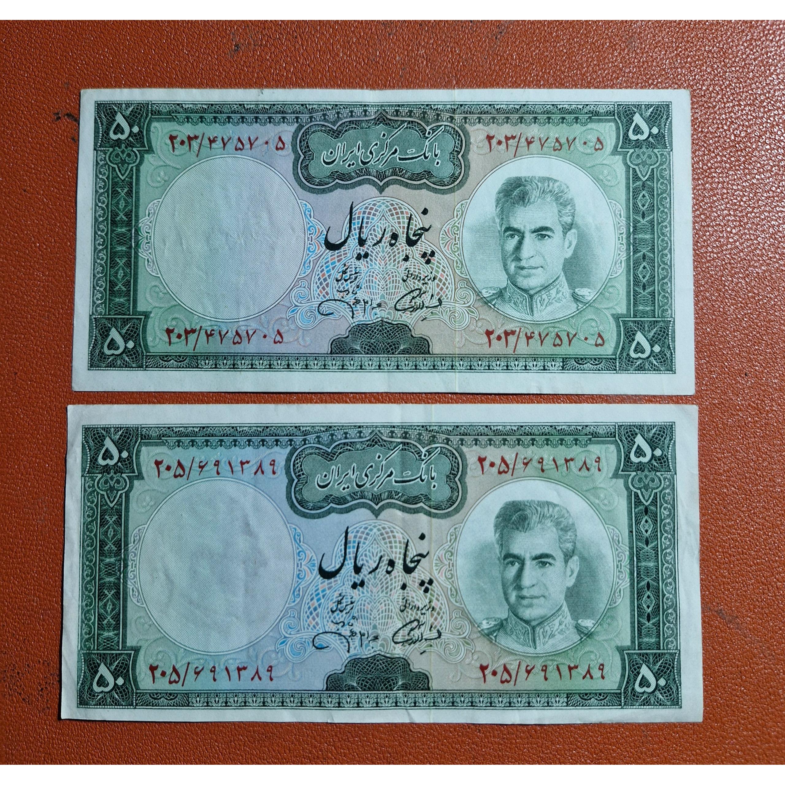2 عدد 50 ریال بالاسفید جهانشاهی