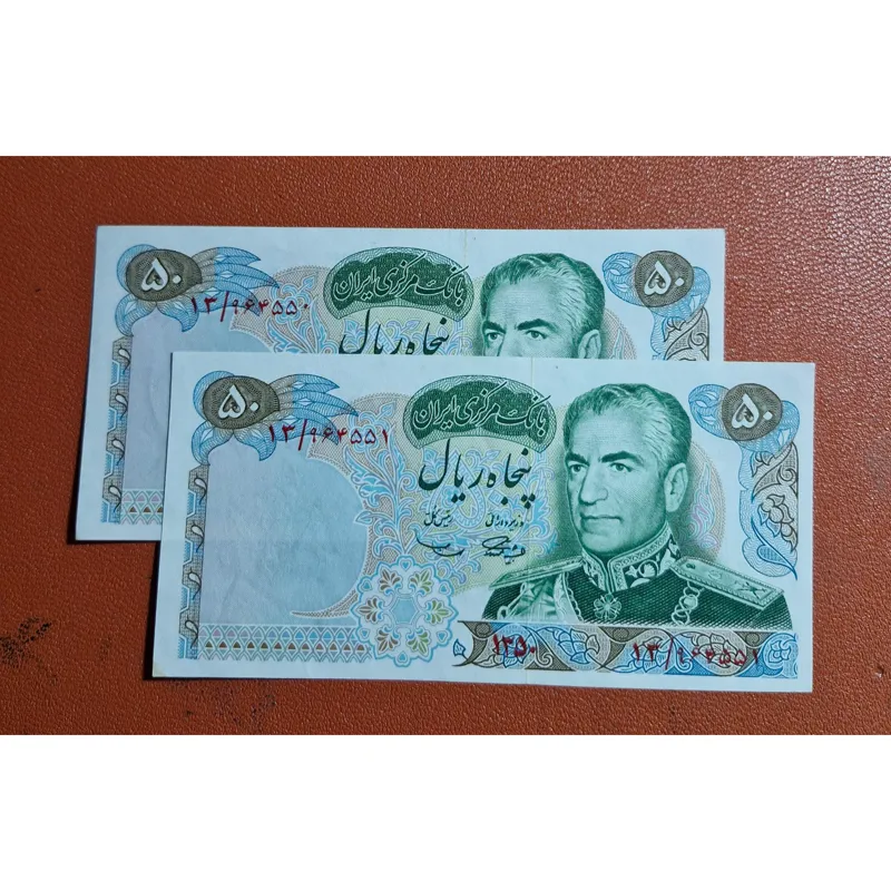 جفت 50 ریال مناسبتی سمیعی