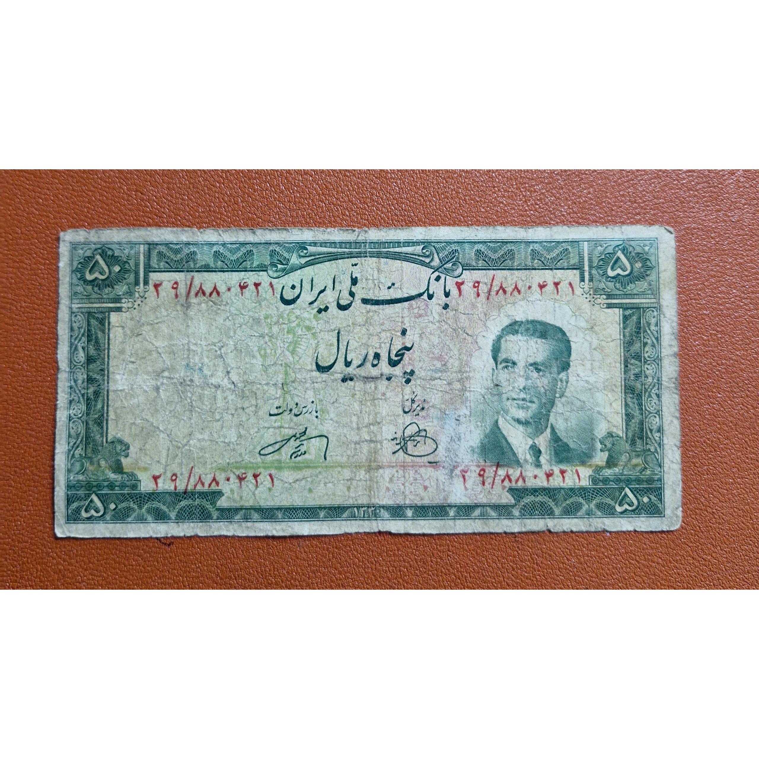 50 ریال کرواتی 1330