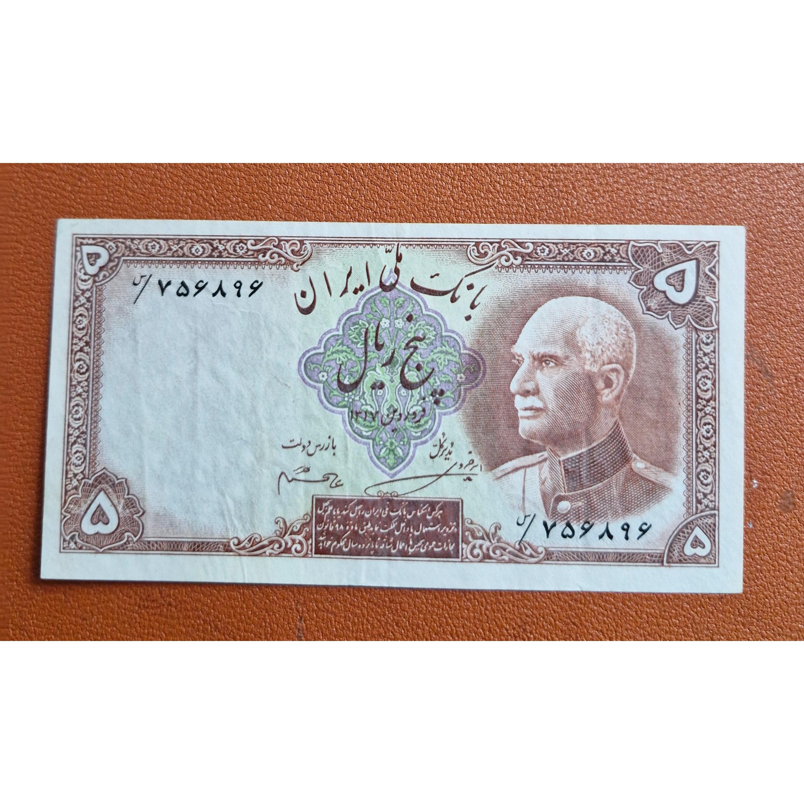 5 ریال سر برهنه رضا شاه