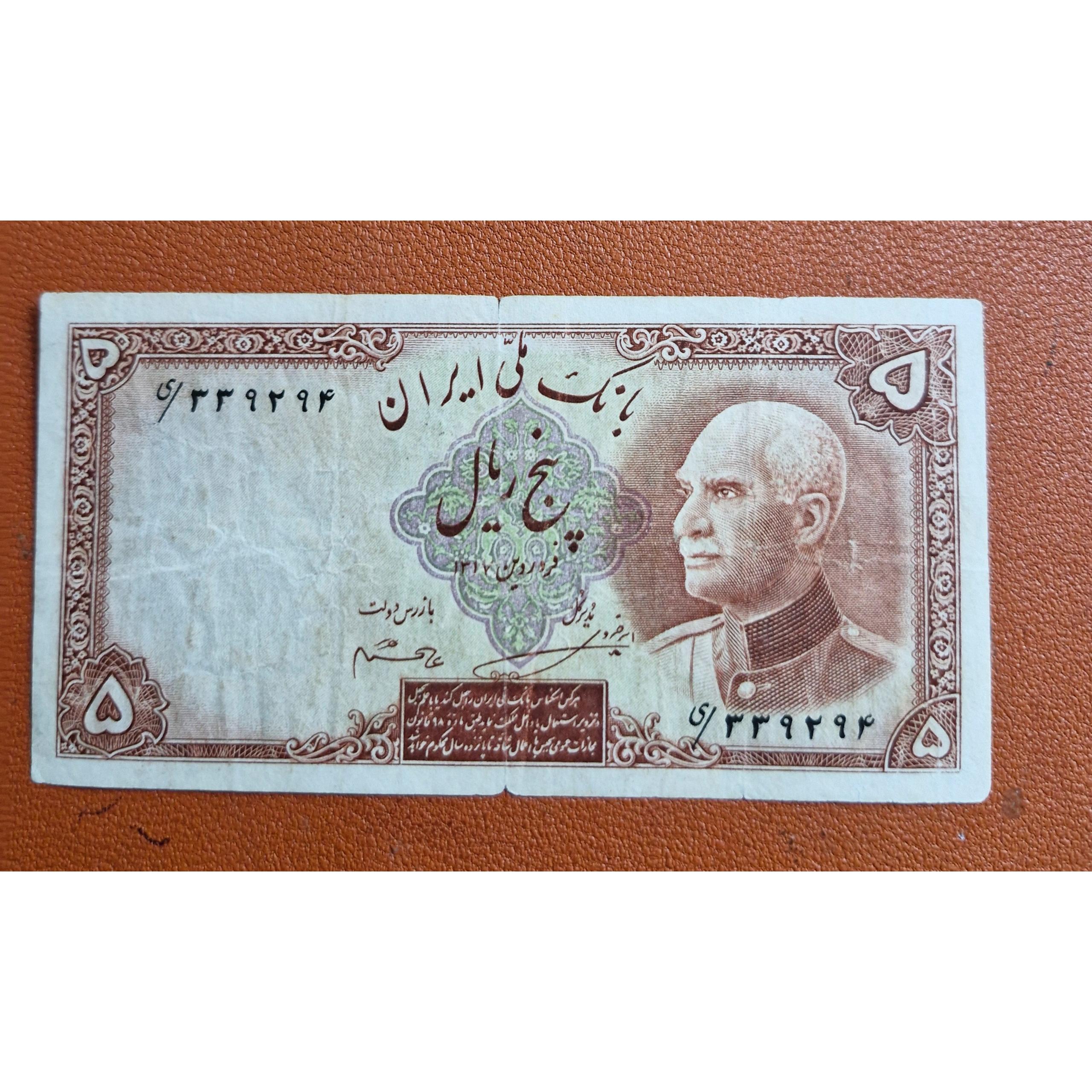 5 ریال سربرهنه رضا شاه مهر آبی