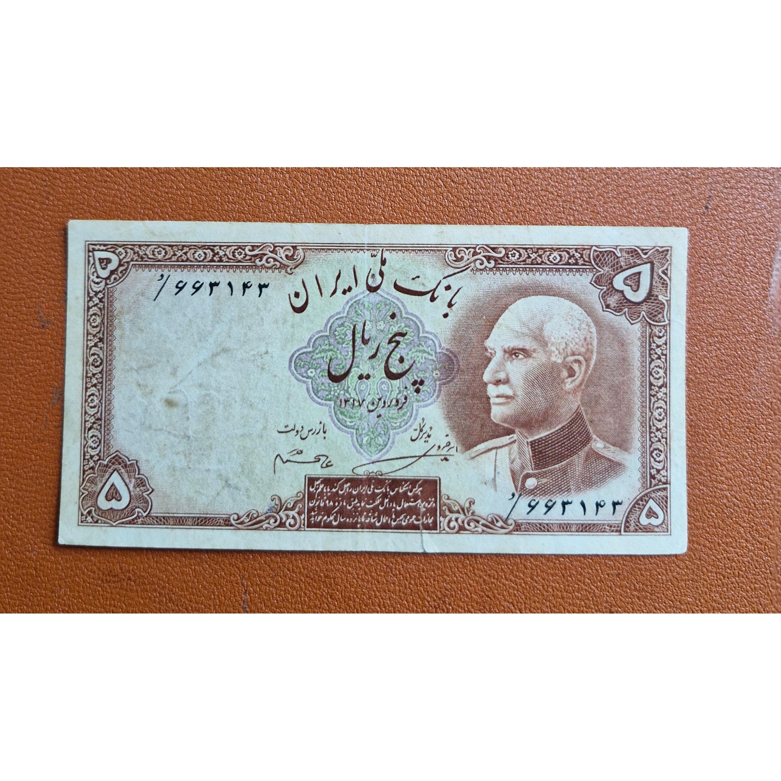 5 ریال سربرهنه رضا شاه بدون مهر