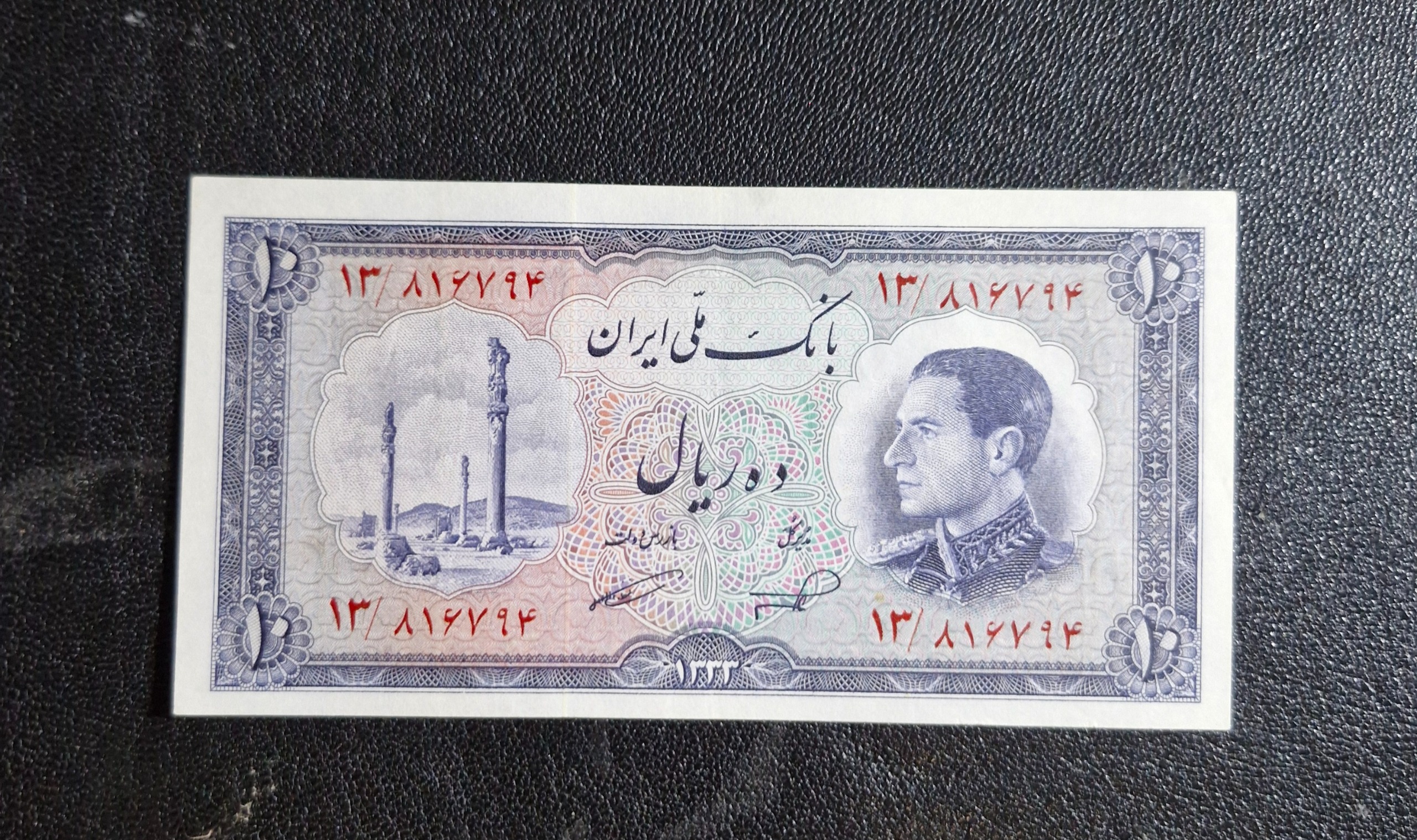 10 ریالی نیمرخ 1333