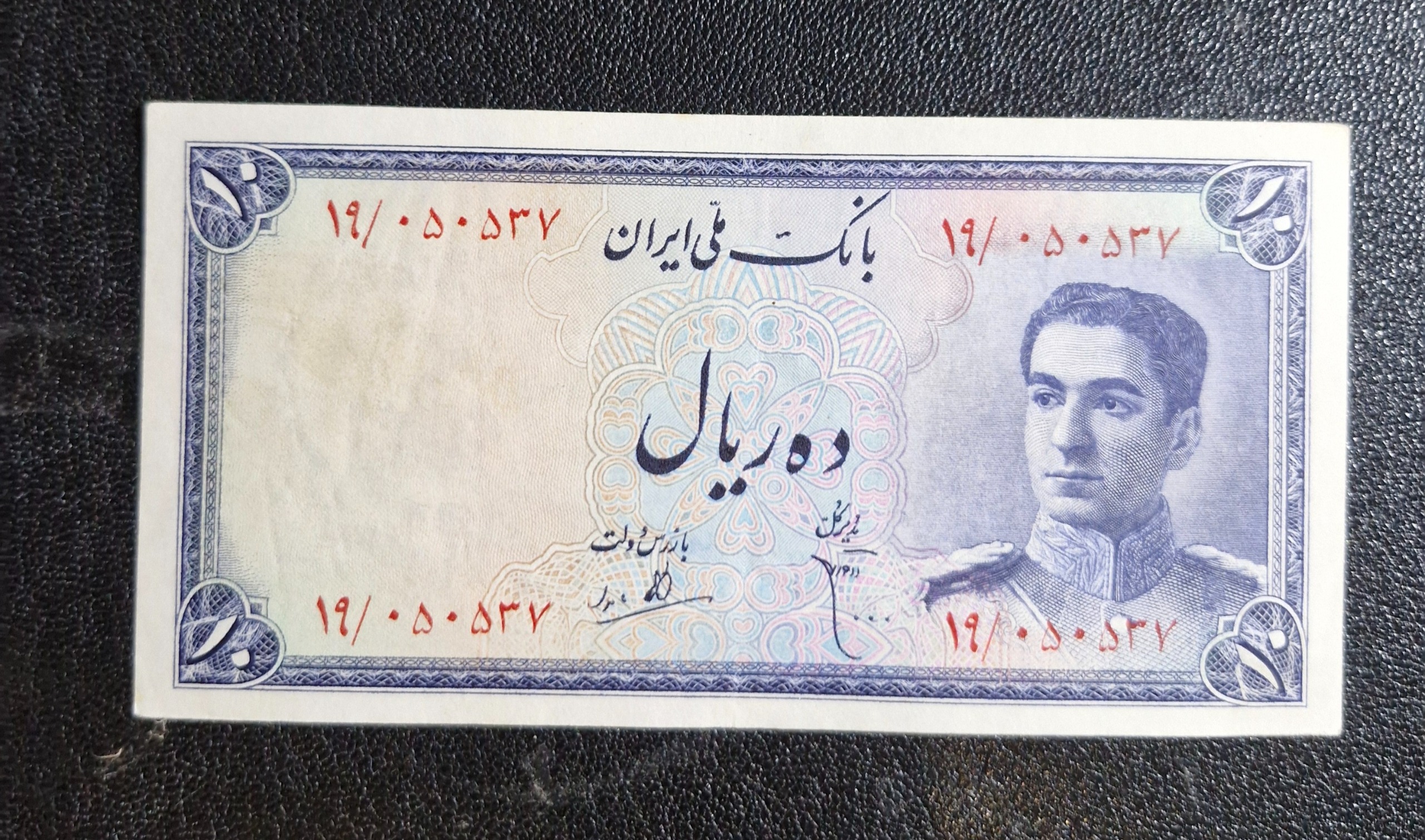 10 ریالی سری سوم با شماره زیبا