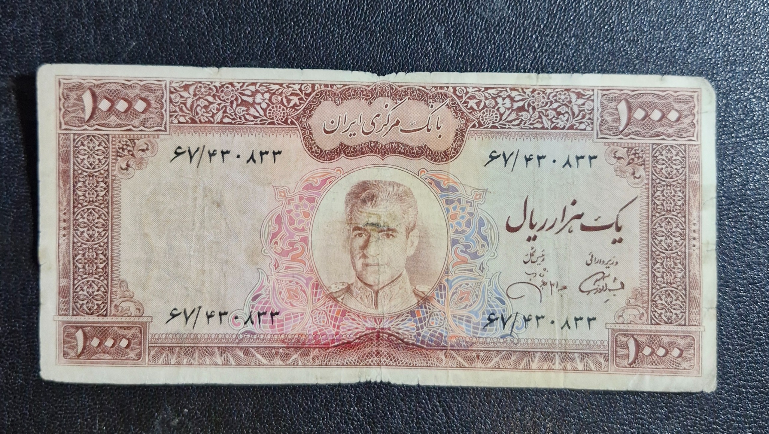 1000ریالی کتیبه روشن جهانشاهی