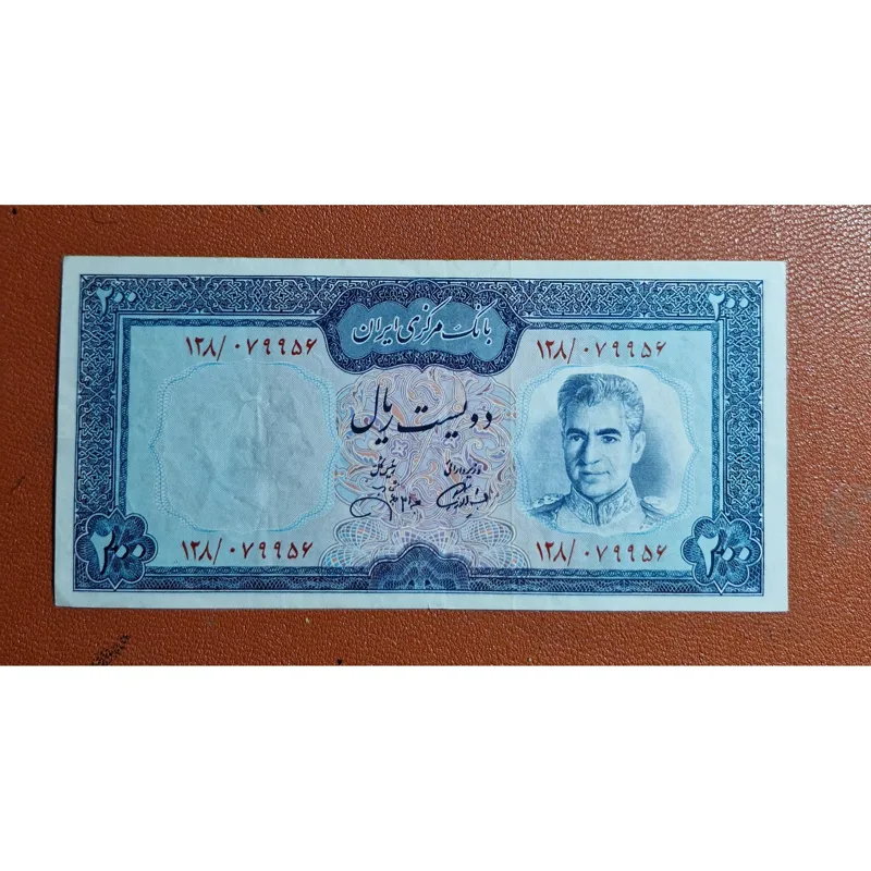 200 ریال بالا سفید جهانشاهی