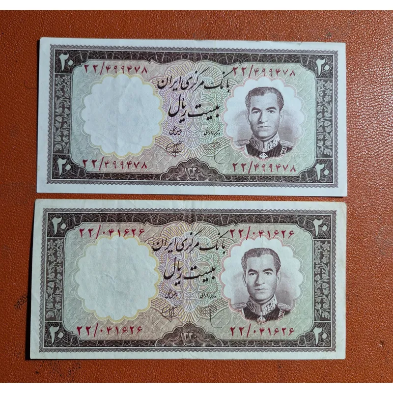 2 عدد 20 ریال رامسر