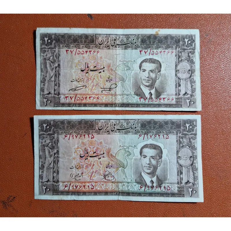 2 عدد 20 ریال کرواتی 1330 و1332