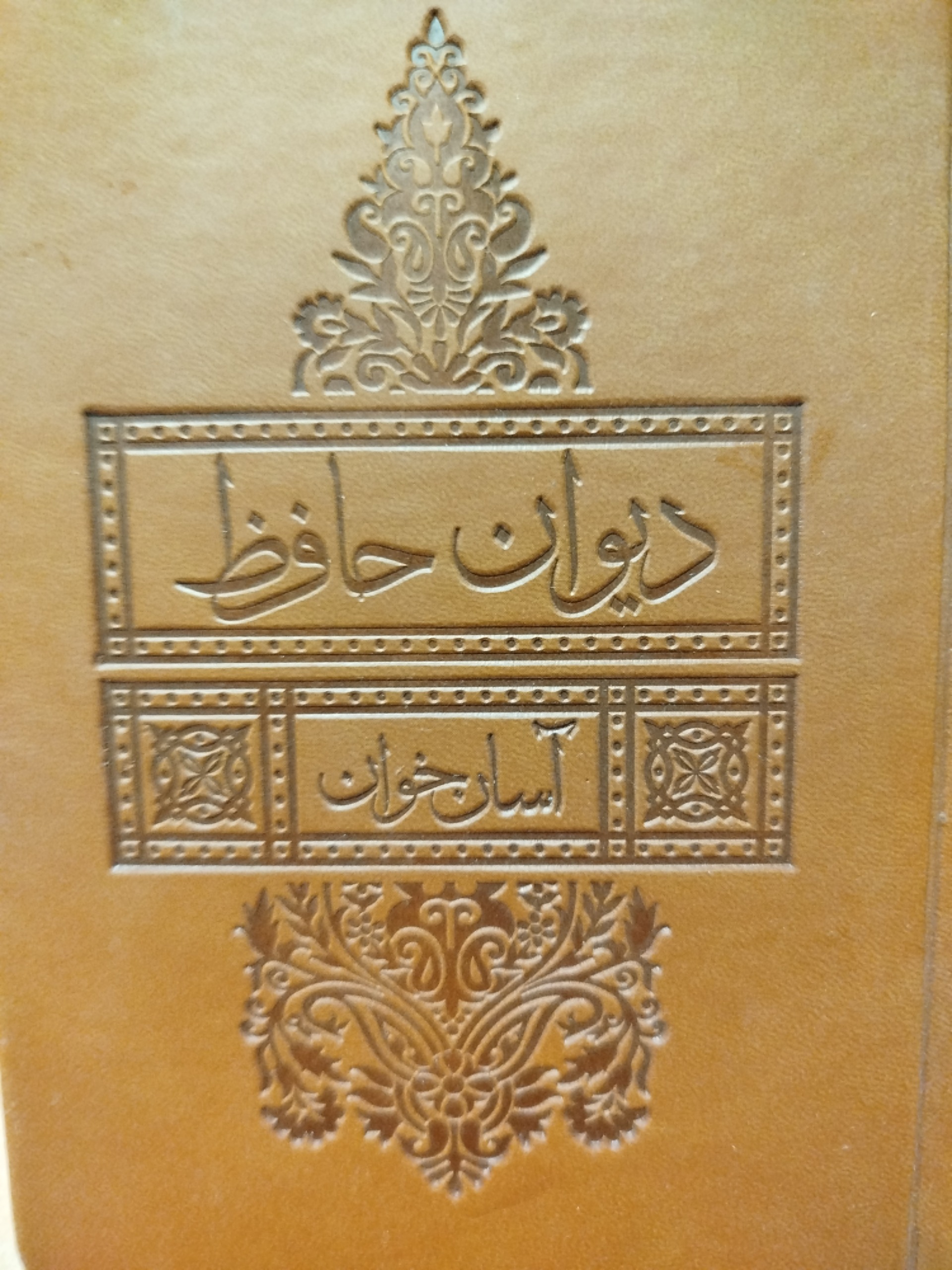 کتاب غزلیات حافظ