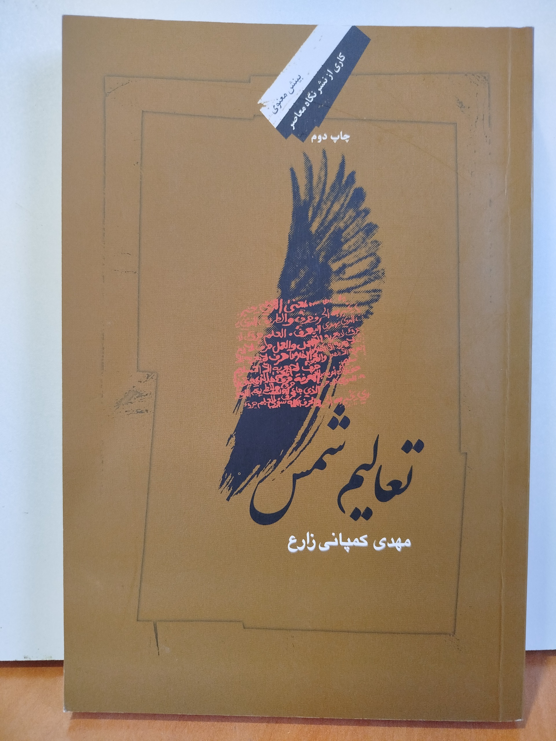 کتاب تعالیم شمس