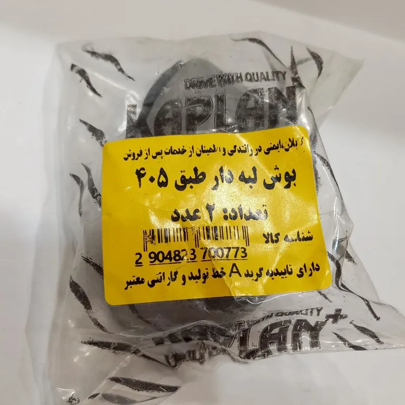 جفت بوش طبق لبه دار پژو 405