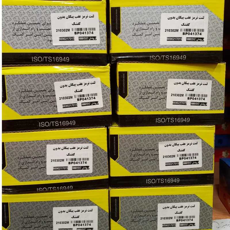 لنت ترمز عقب پیکان بدون کفشک