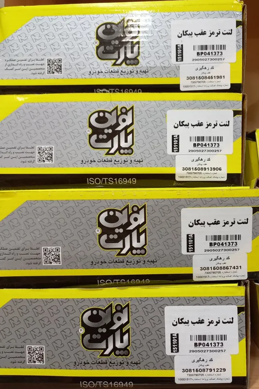 لنت ترمز عقب کامل پیکان