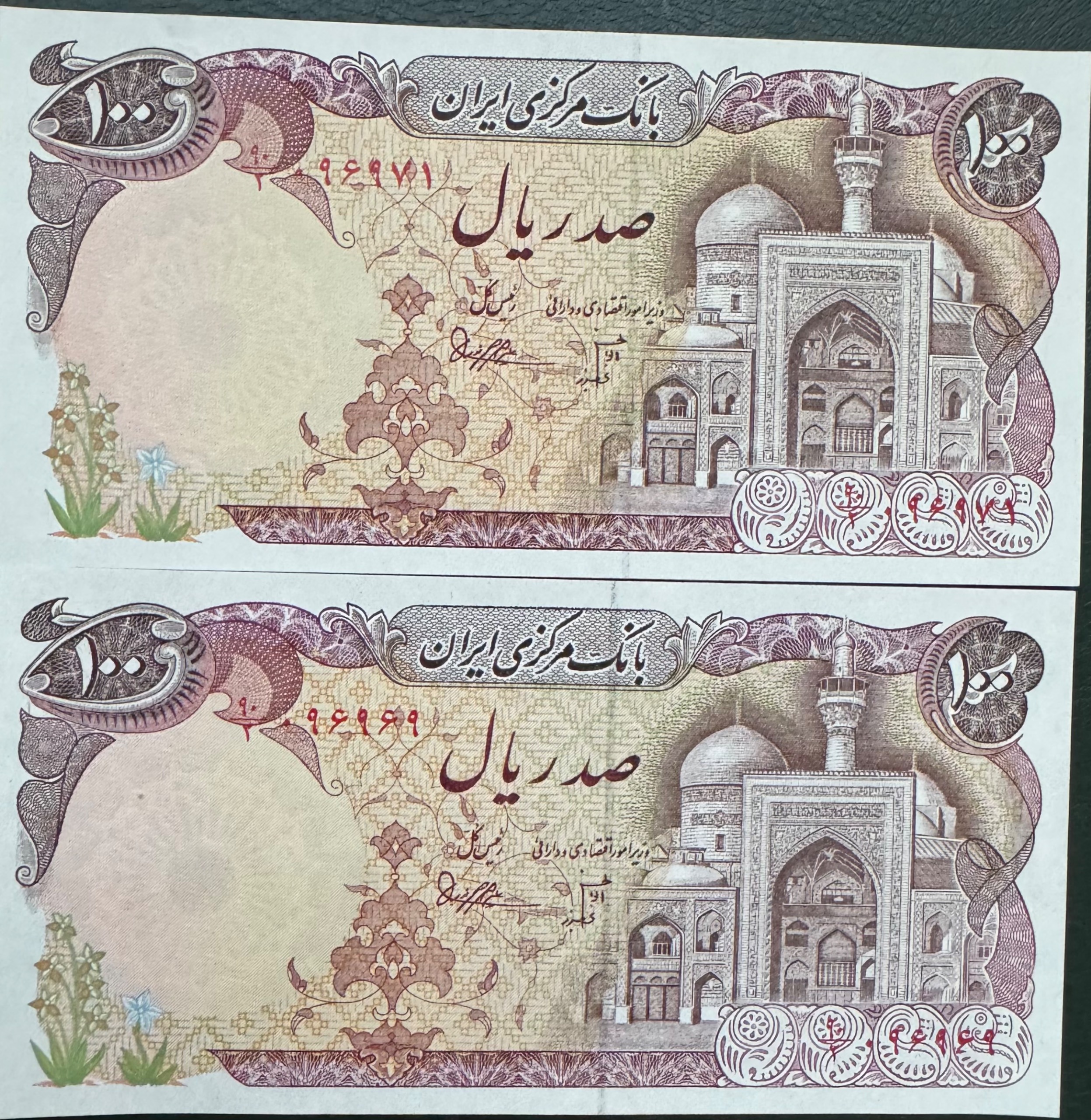 جفت 100 ریال بارگاهی بنی صدر با یک فاصله