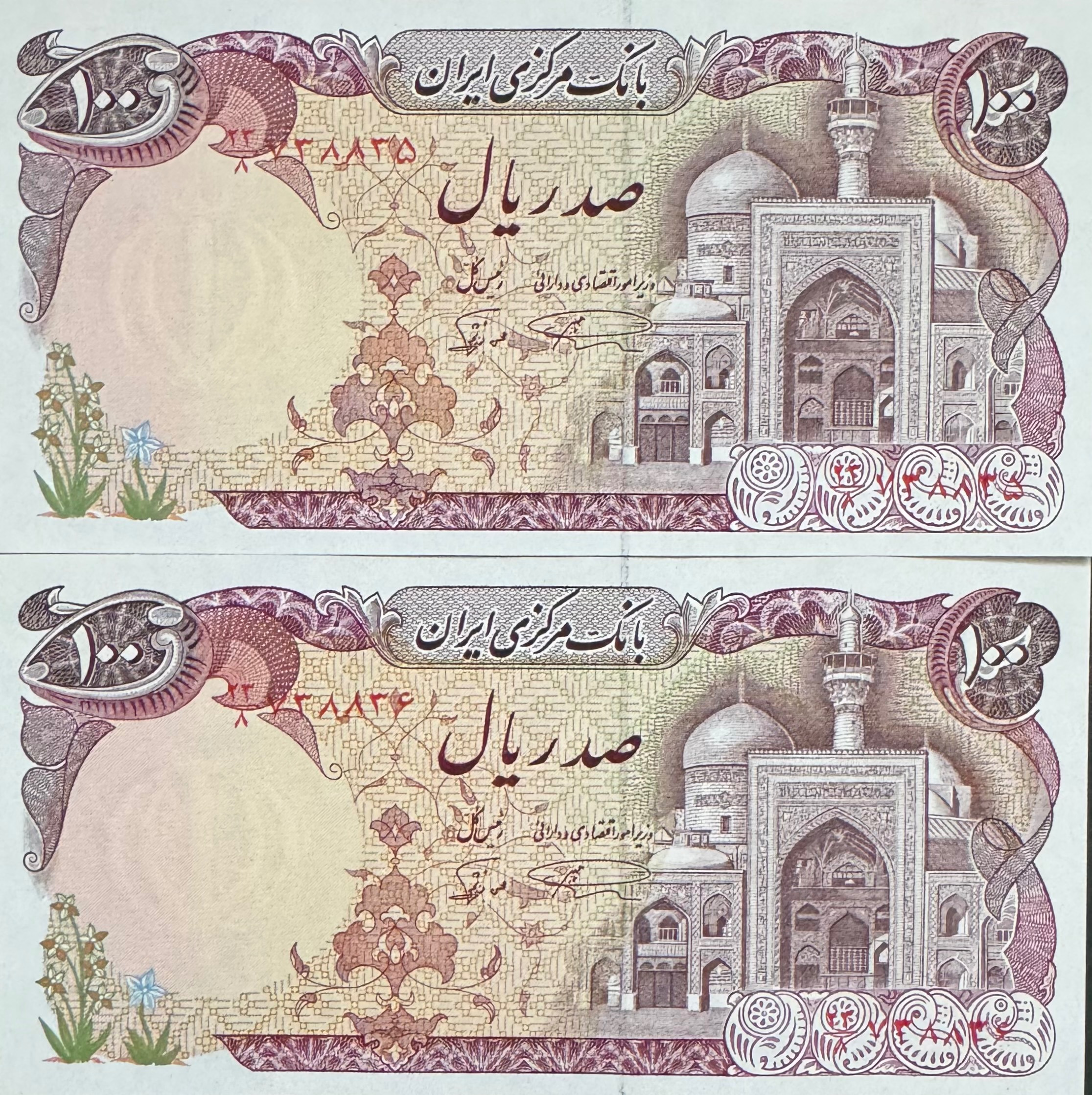 جفت 100 ریال بارگاهی امضاء نمازی و نوربخش