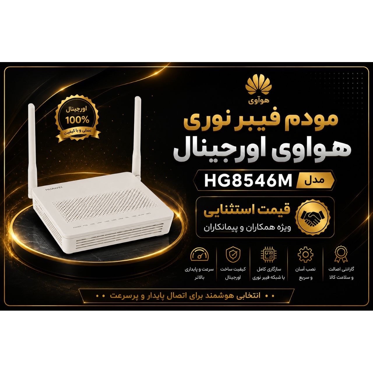 مودم فیبر نوری هواوی HG8546M ویژه همکاران
