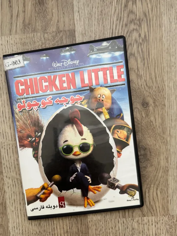 کارتون اورجینال جوجه کوچولو دوبله نایاب گلری